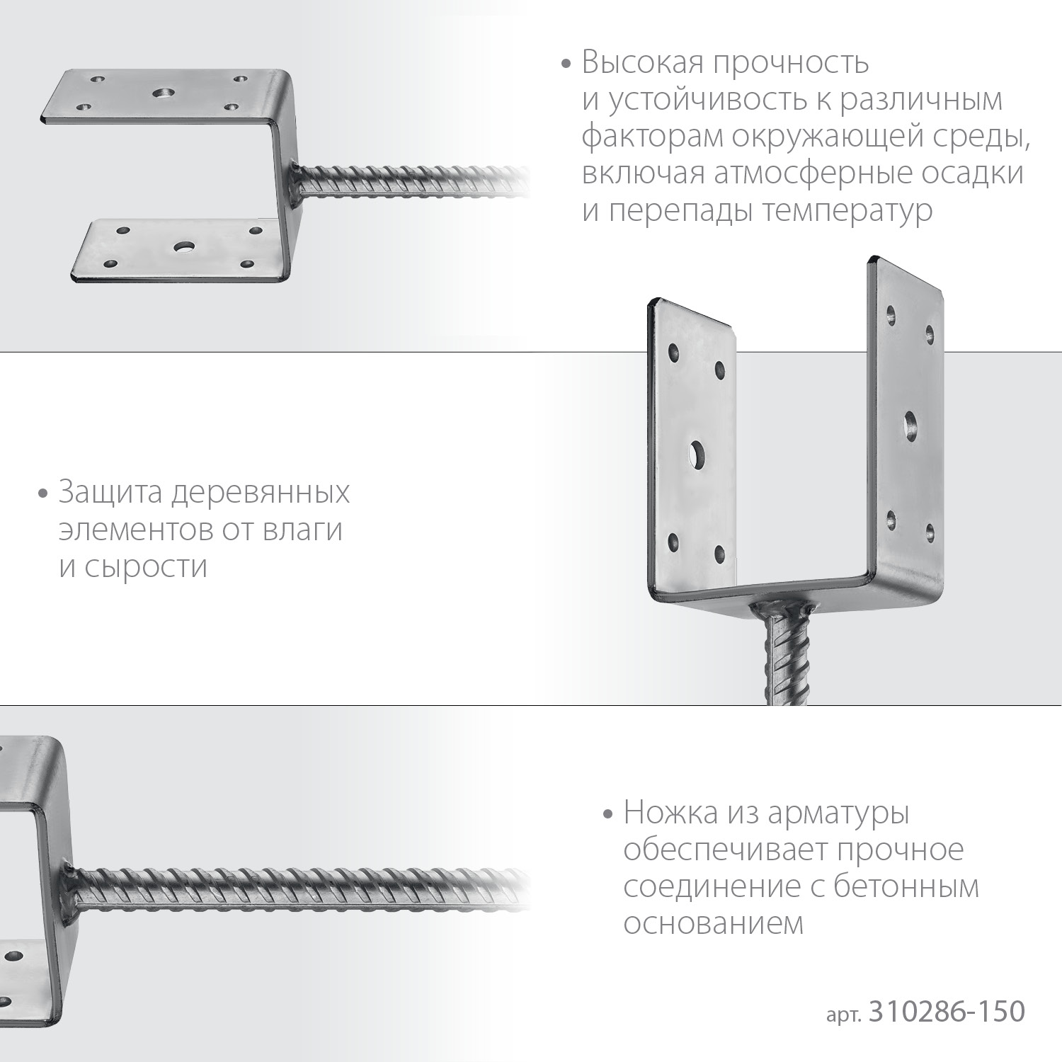 ЗУБР ОС-U, 151 x 120 x 60 мм, U-образное основание столба (310286-150)