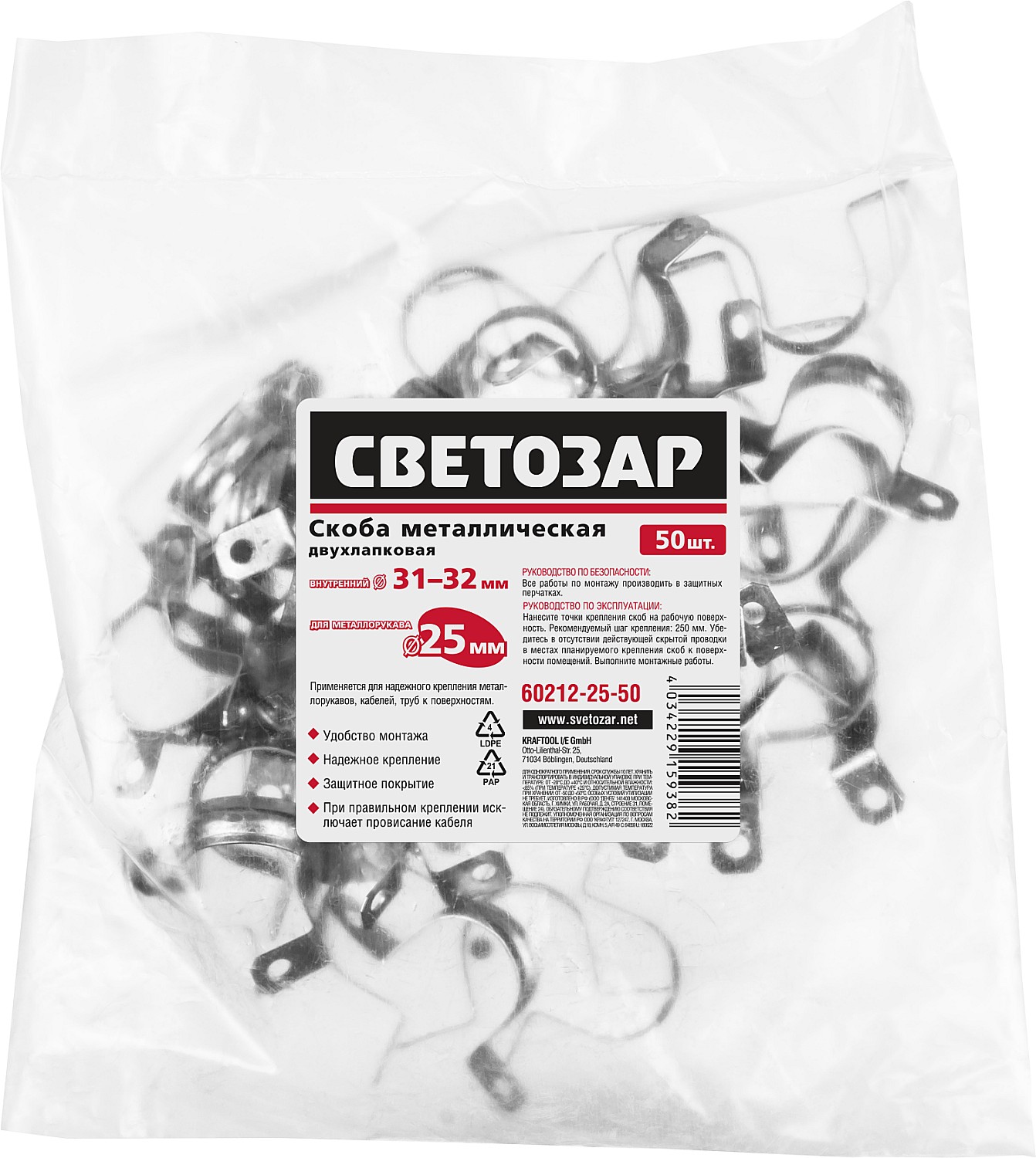 СВЕТОЗАР d 25 мм, 50 шт, металлические скобы для крепления металлорукава (60212-25-50)