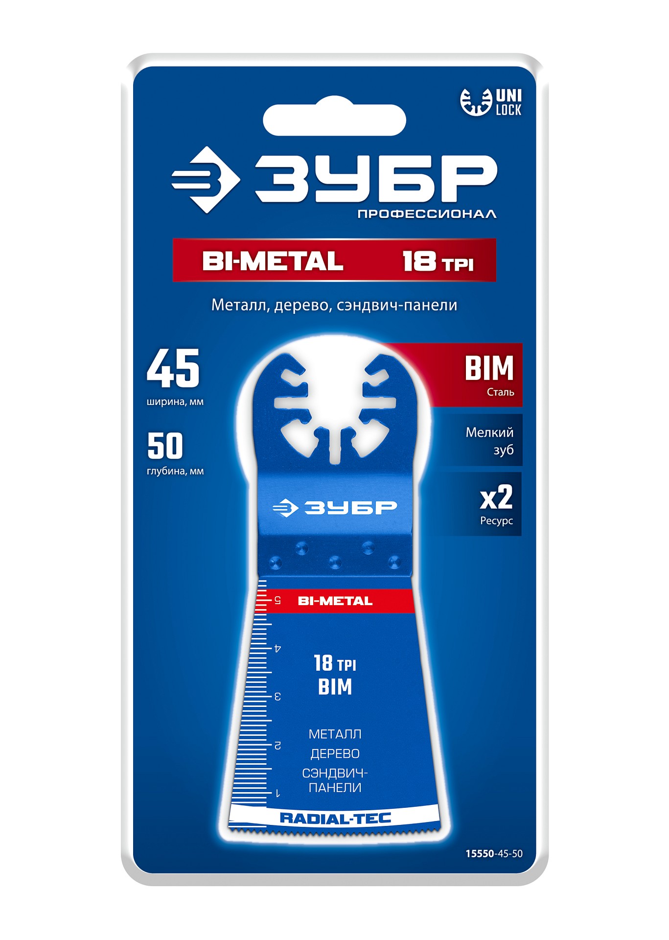 ЗУБР BIM 45x50 мм, 18TPI полотно пильное, универсальный чистый рез: металл, твердое дерево, пластик, UniLock (15550-45-50)