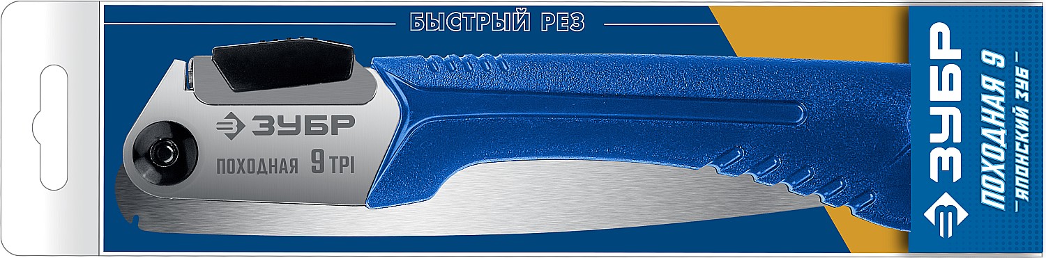 ЗУБР Походная 9, 205 мм, ножовка для быстрого реза сырой древесины, Профессионал (15169-18)