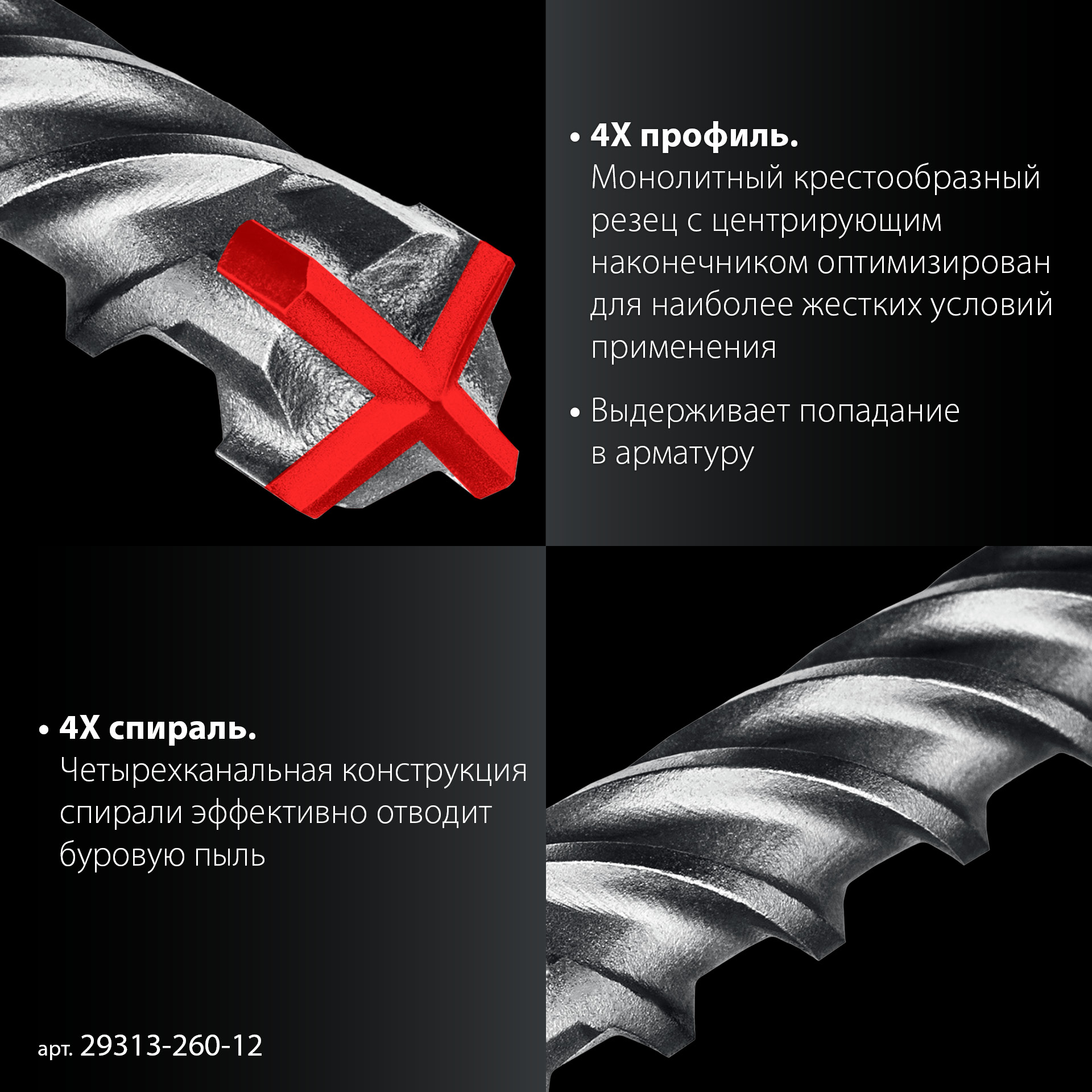 ЗУБР ПРОФИ-4Х 12x260 мм, SDS-plus бур (29313-260-12)