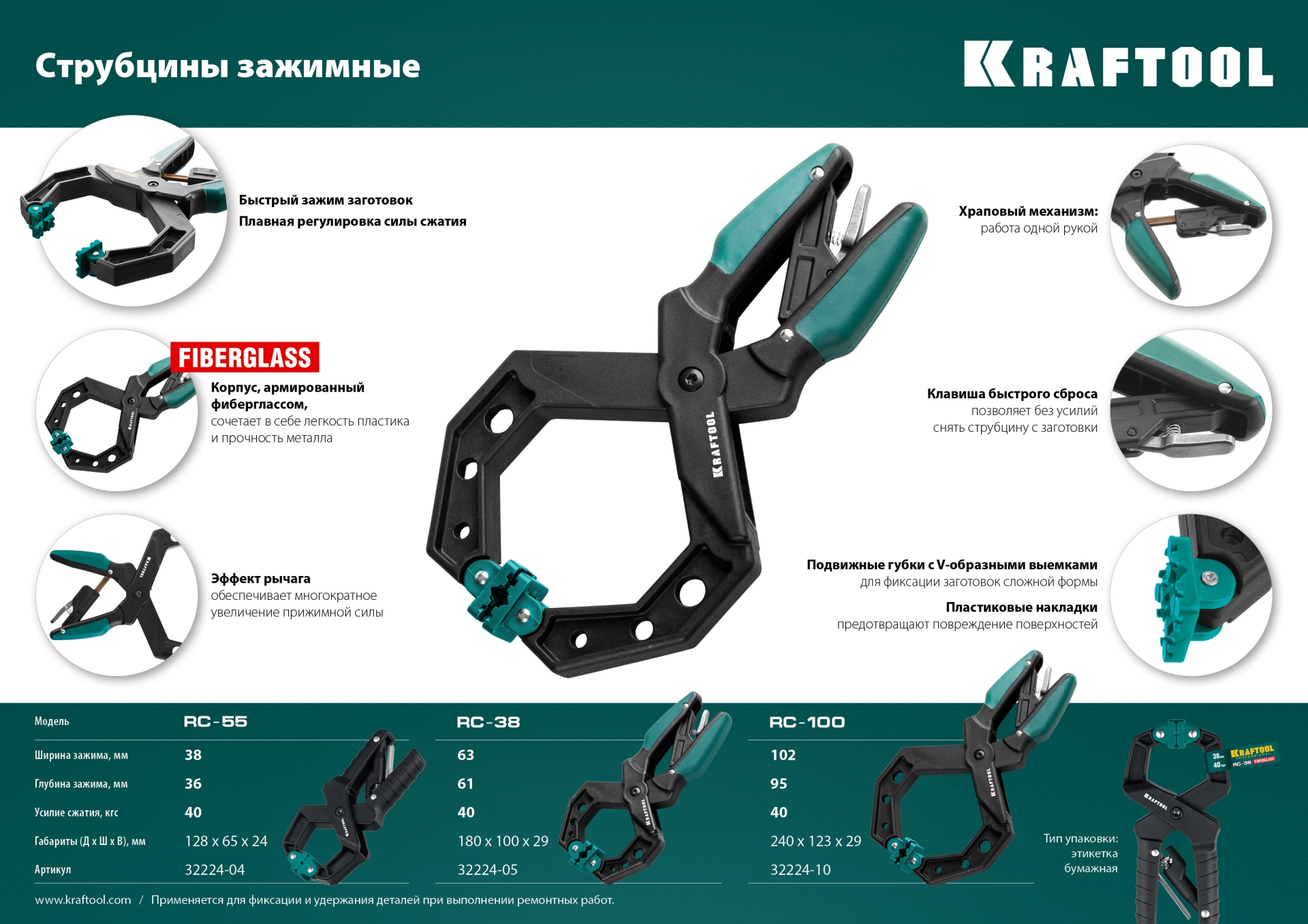 KRAFTOOL RC-38, 38 х 38 мм, зажимная струбцина (32224-04)