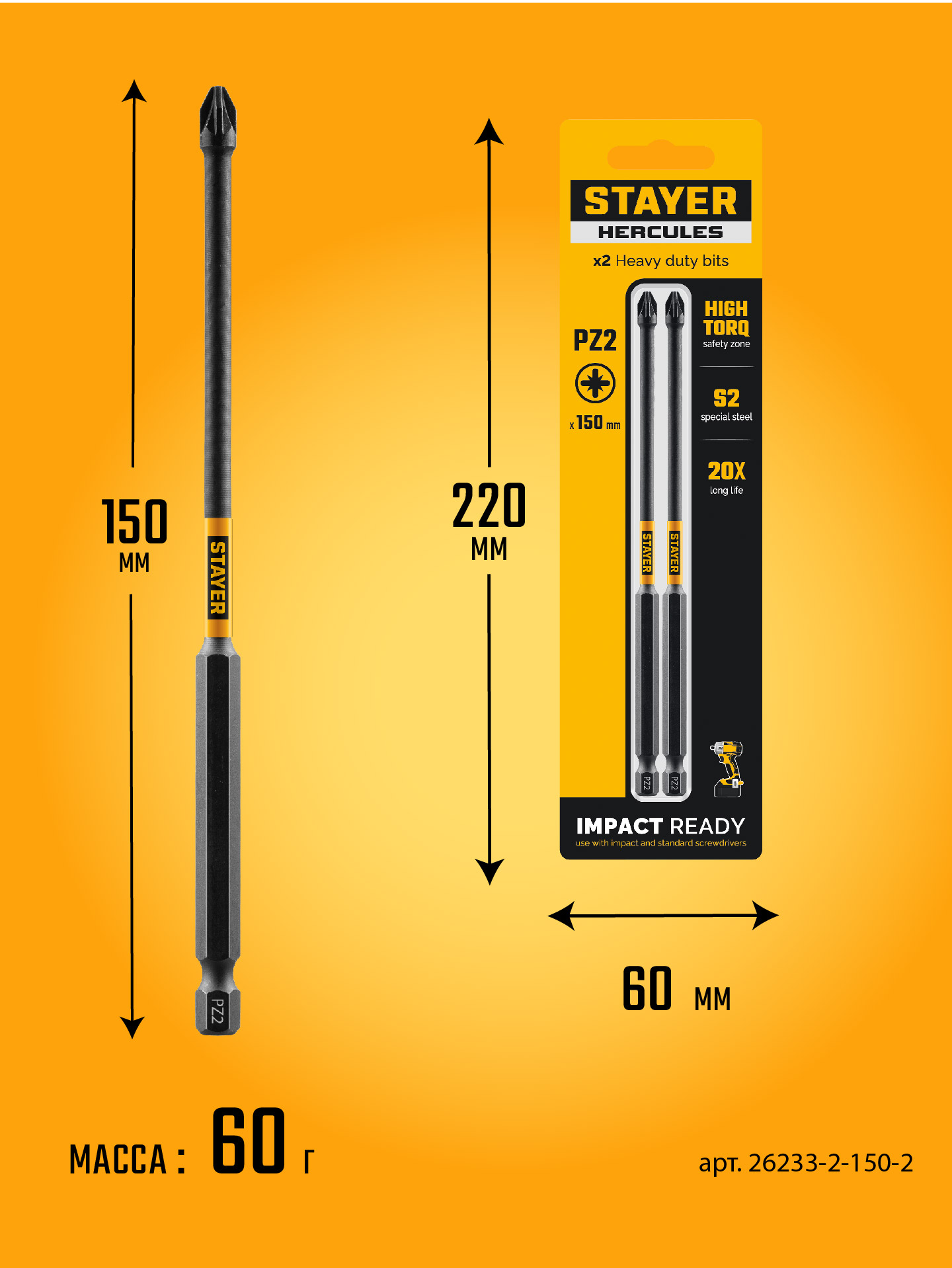 STAYER HERCULES, PZ2, 150 мм, 2 шт, торсионные биты (26233-2-150-2)