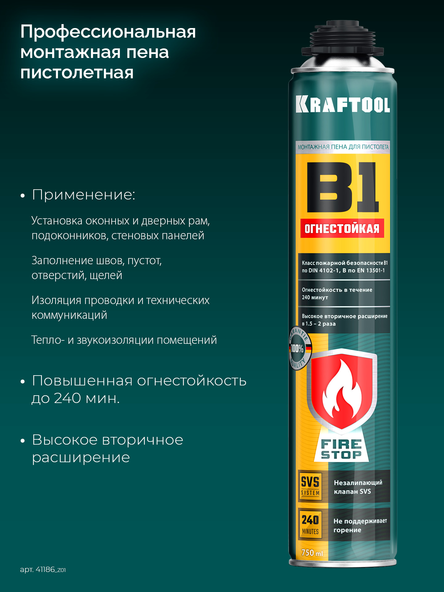 KRAFTOOL FIRE STOP B1, 750 мл, пистолетная, огнестойкая, не залипающий клапан, 240°С, SVS, выход до 51 л, монтажная пена (41186)