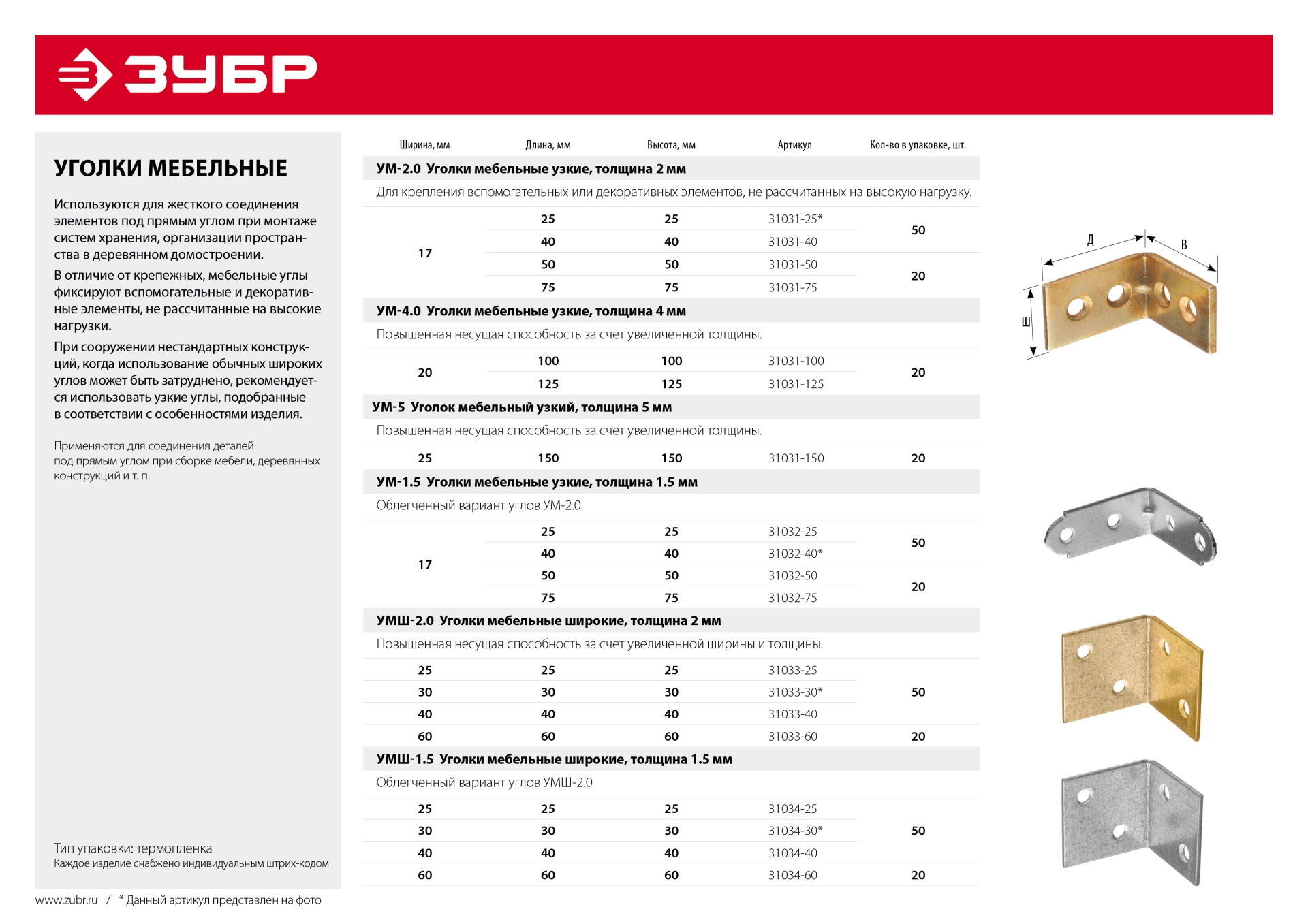 ЗУБР УМШ-1.5, 30 x 30 x 30 x 1.5 мм, белый цинк, широкий мебельный уголок (31034-30)