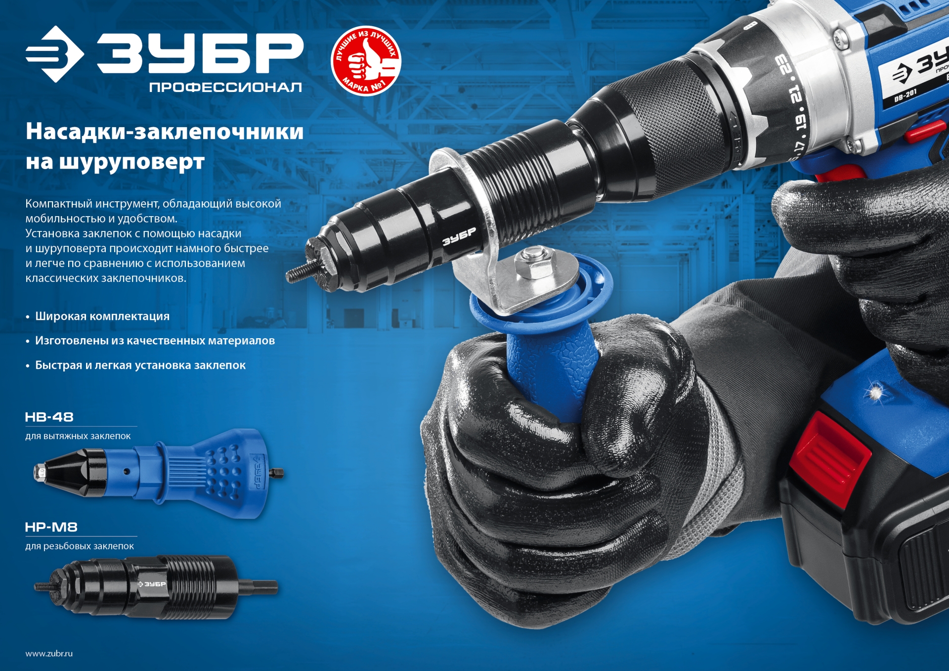 ЗУБР НВ-48, 2.4 - 4.8 мм, насадка-заклепочник на шуруповерт, Профессионал (31220)