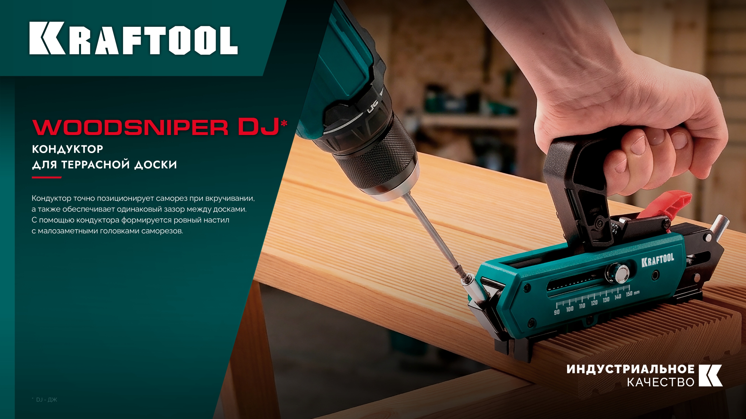 KRAFTOOL Woodsniper DJ, 90-150 мм, два отверстия, кондуктор для террасной доски (30062)