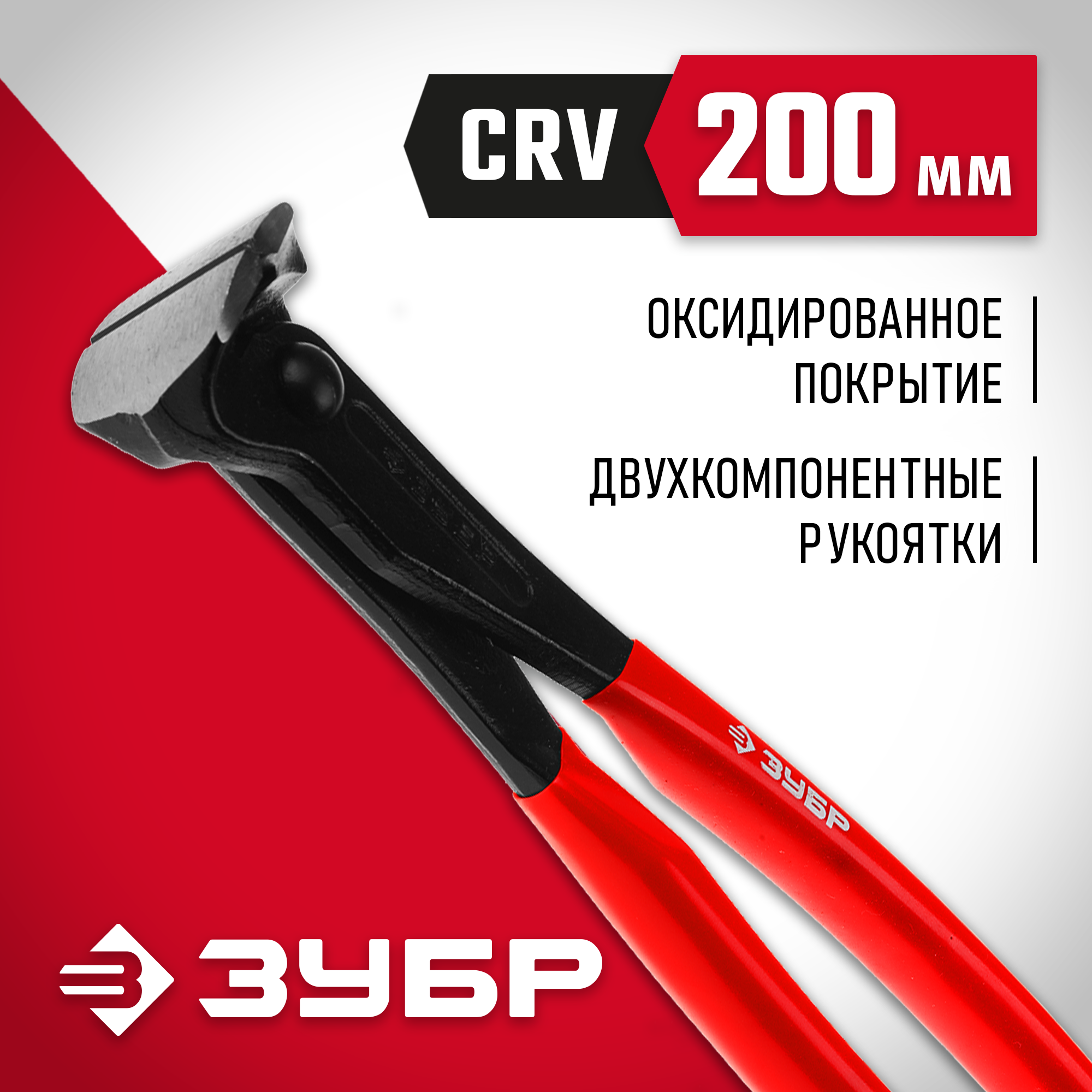 ЗУБР 200 мм, торцевые кусачки (22231-20)