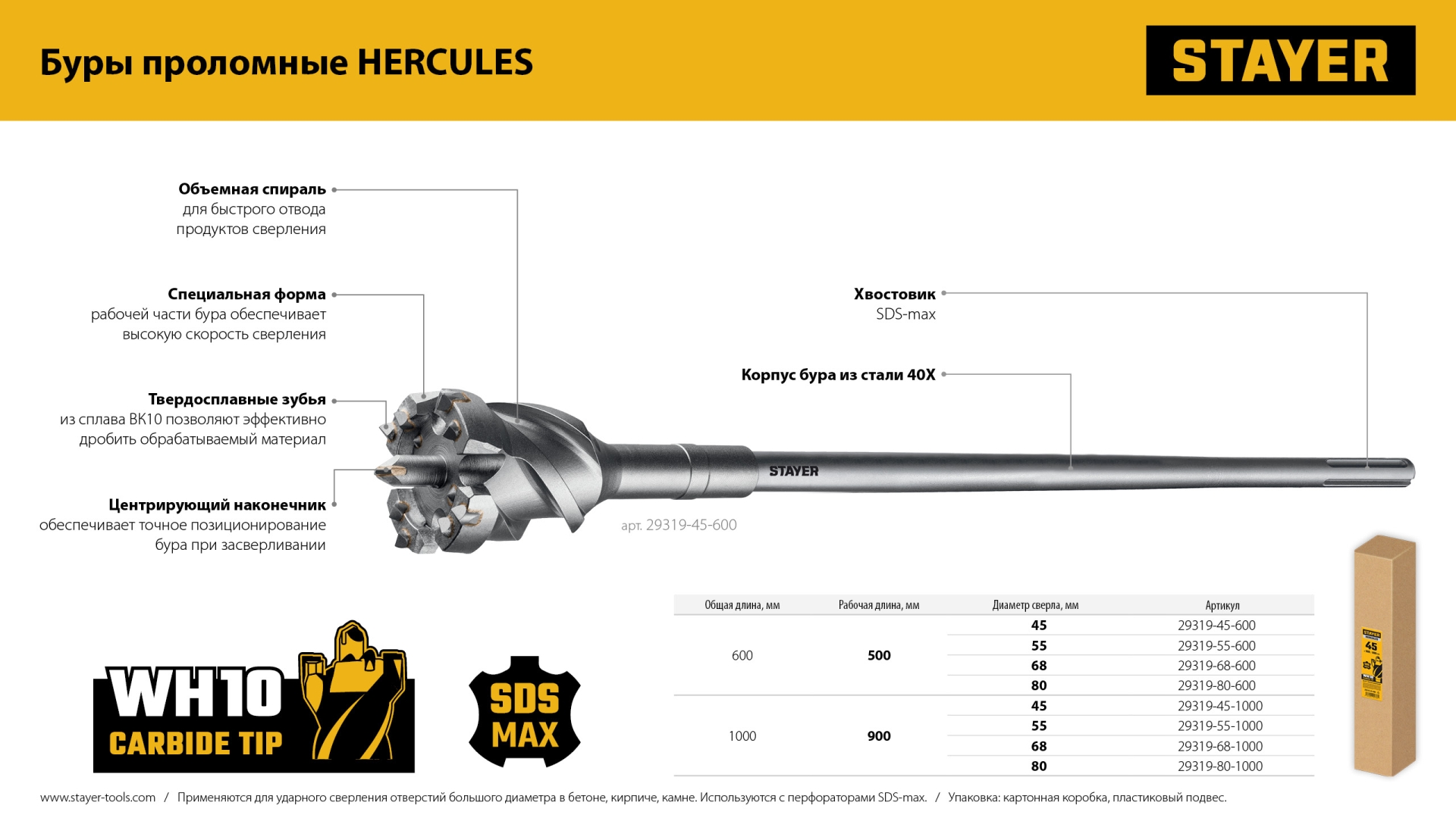 STAYER HERCULES-4Х d 68 х 500/600 мм, SDS-max проломной бур, PROFESSIONAL (29319-68-600)