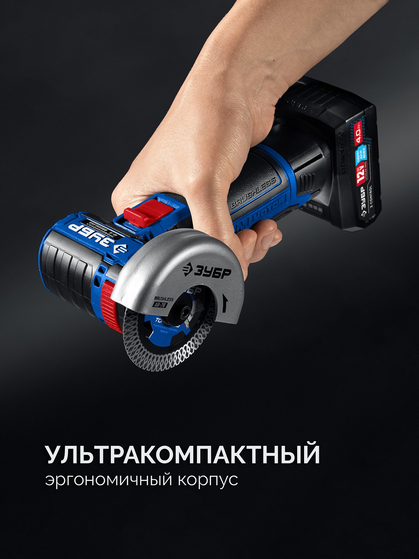 ЗУБР 12 В, D76 мм, 1 АКБ тип Т7 (4 А·ч), бесщеточная УШМ, сумка, Профессионал (AB-76-41)