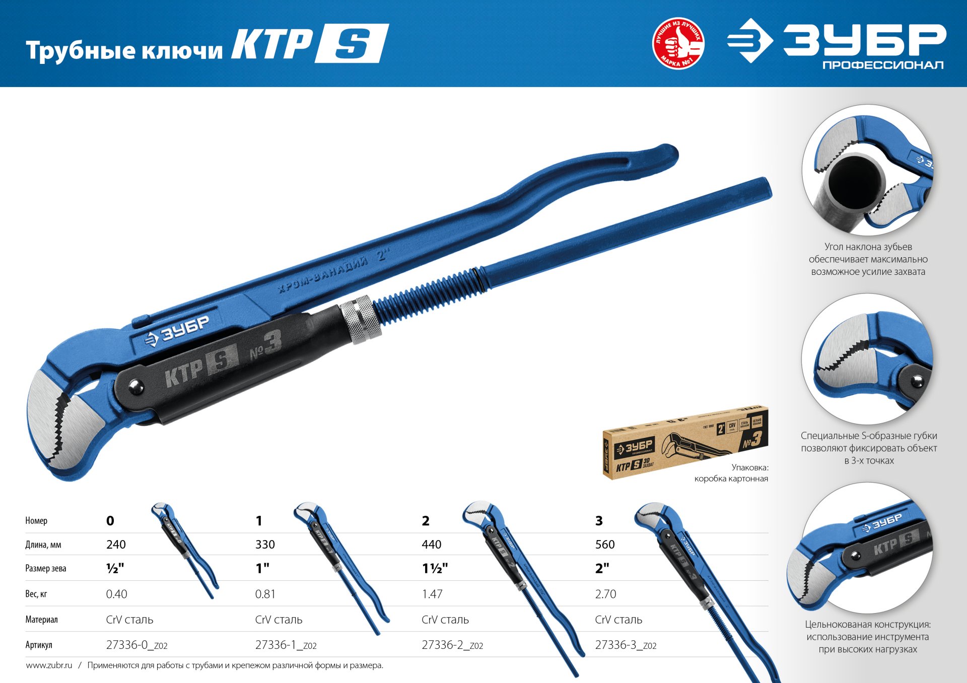 ЗУБР КТР-S, №0, 1/2″, 240 мм, трубный ключ с изогнутыми губками, Профессионал (27336-0)
