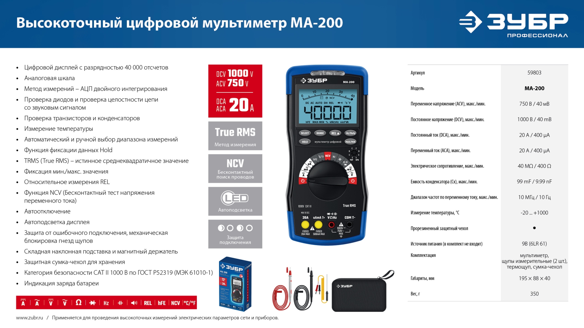 ЗУБР МА-200 мультиметр цифровой
