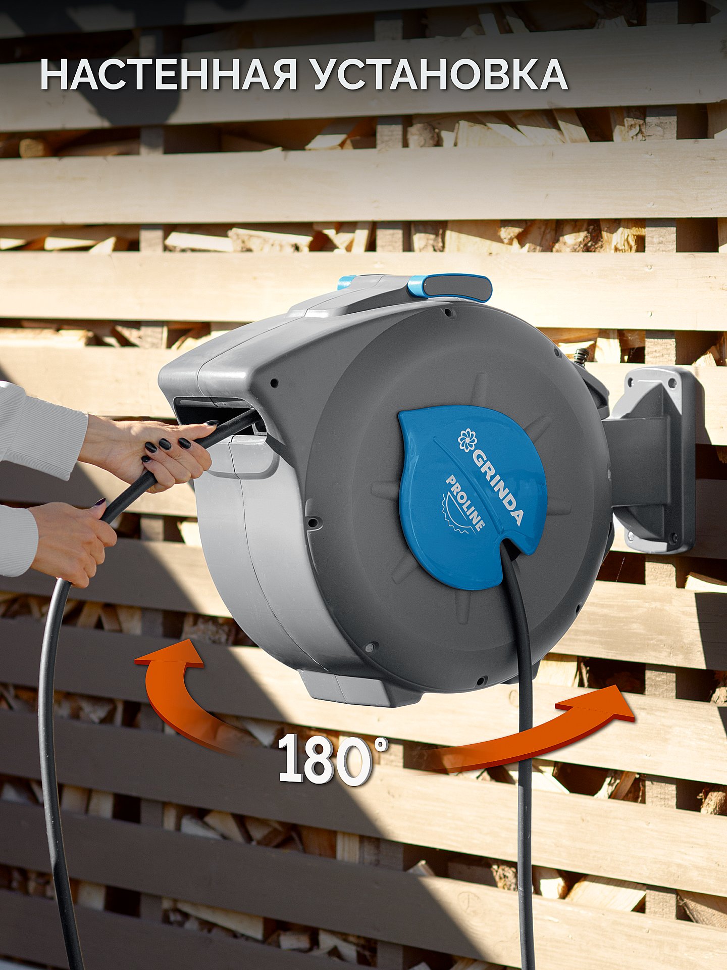 GRINDA HRA-30, шланг 30м x 1/2″, на поворотном кронштейне настенная, поливочный набор 4 предмета, катушка автоматическая со шлангом ProLine (428471)