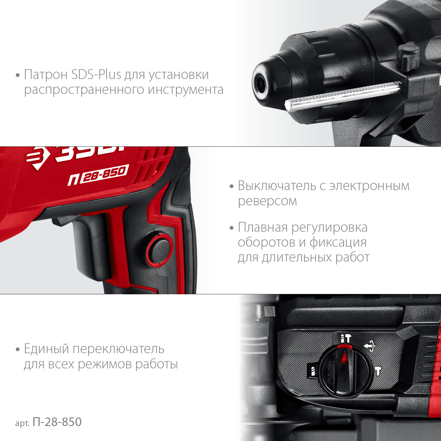 ЗУБР 28 мм, 850 Вт, перфоратор SDS Plus (П-28-850)