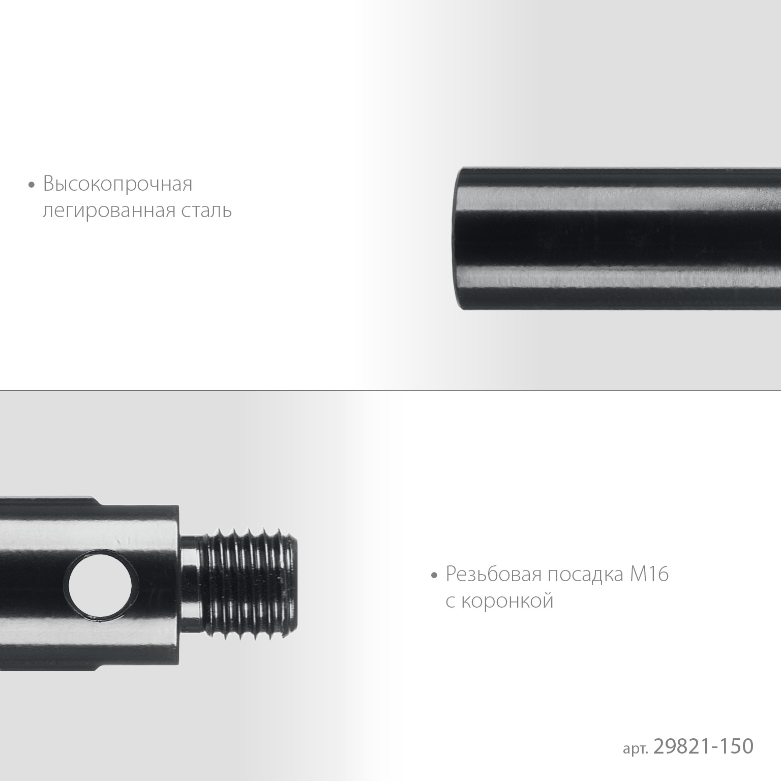 KRAFTOOL L 150 мм, М16, стальной, Удлинитель для алмазных коронок (29821-150)