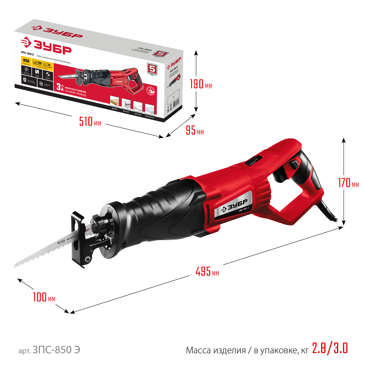 ЗУБР 850 Вт, сабельная пила (ЗПС-850 Э)