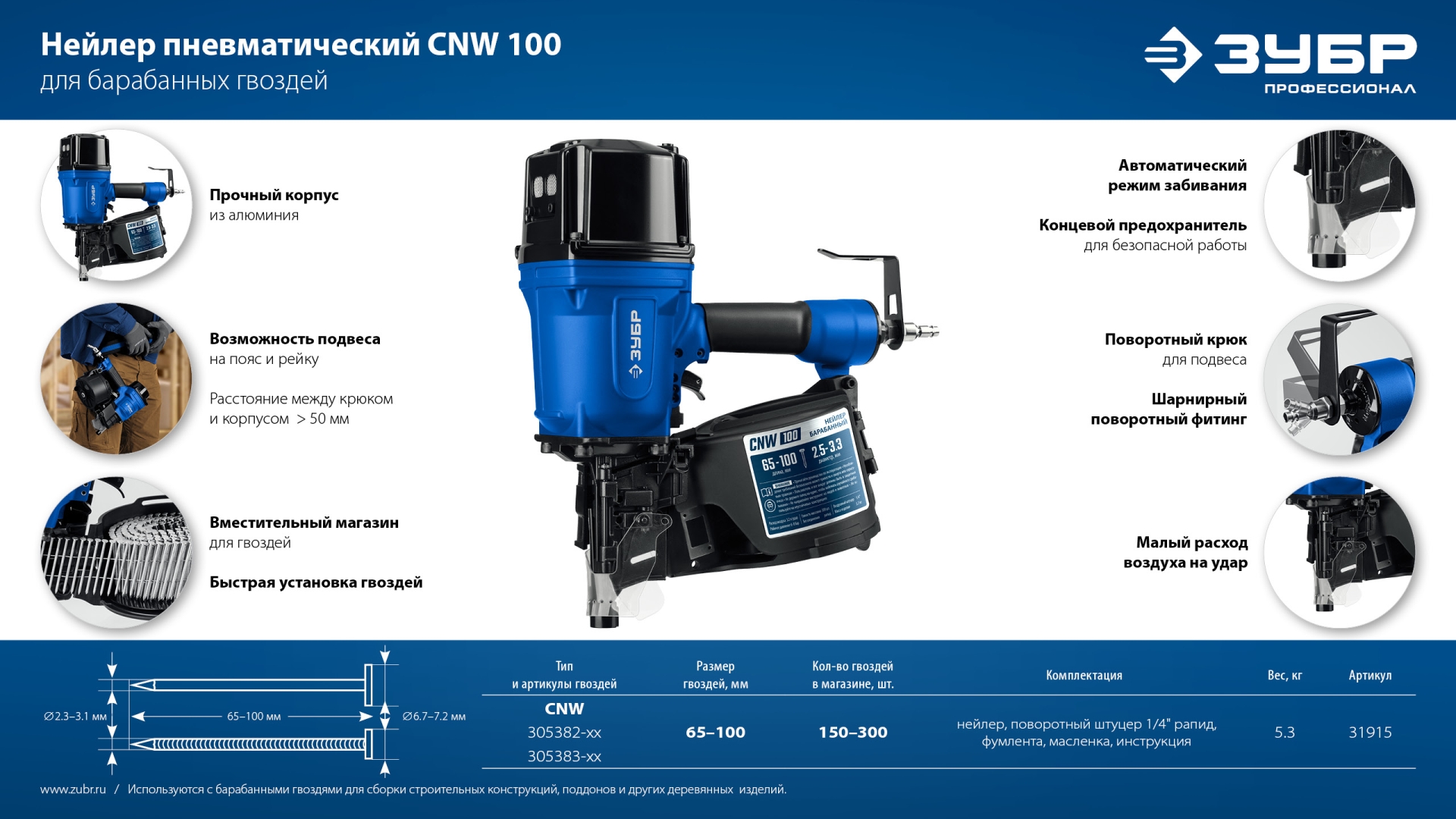 ЗУБР CNW-100, пневматический нейлер для барабанных гвоздей ЗУБР CNW (65-100 мм), Профессионал (31915)