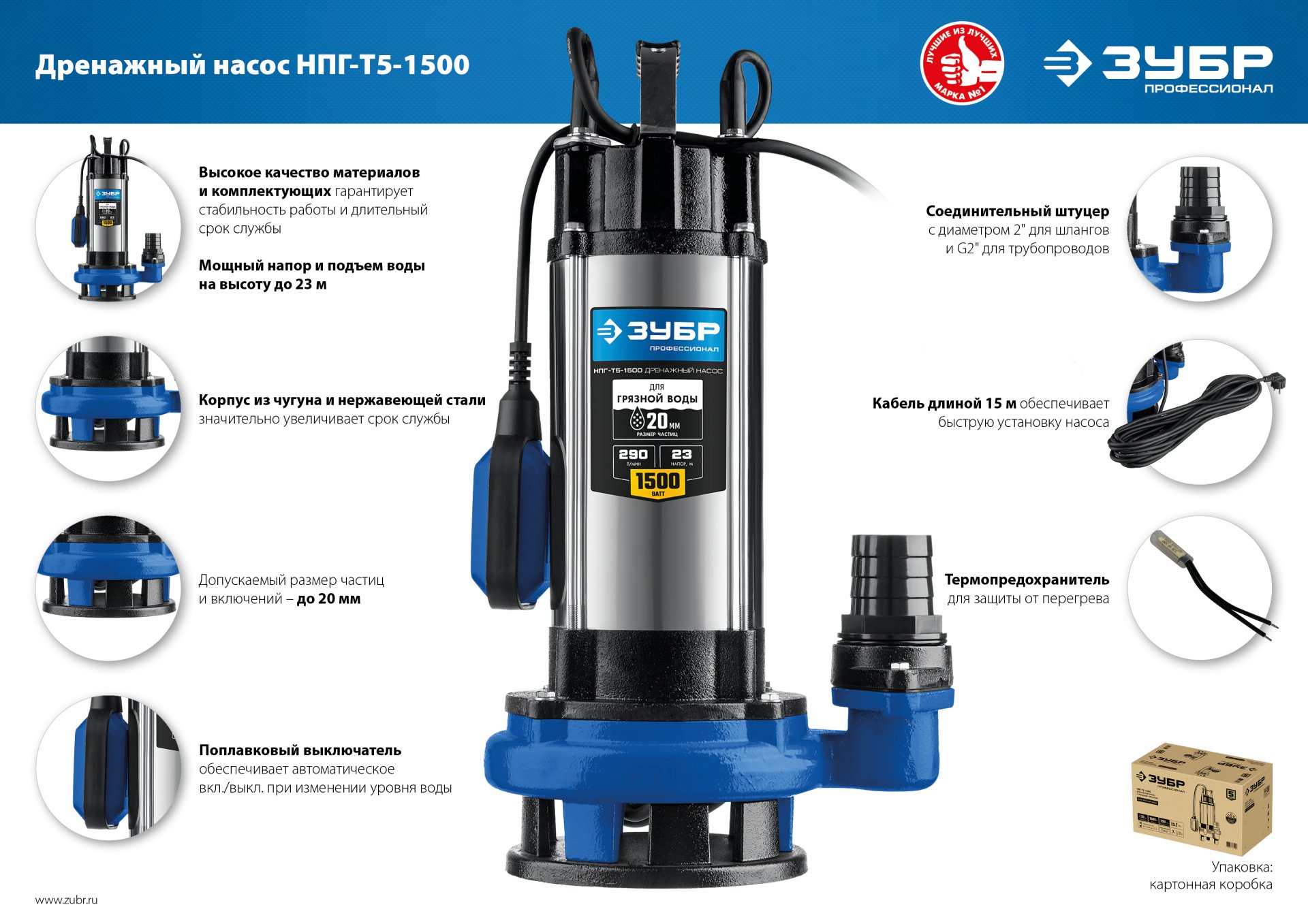 ЗУБР 1500 Вт, дренажный насос с большим напором для грязной воды, Профессионал (НПГ-Т5-1500)