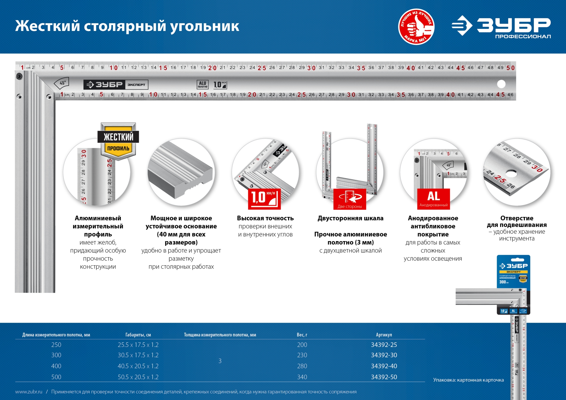 ЗУБР ЭКСПЕРТ 500 мм, жесткий столярный угольник, Профессионал (34392-50)