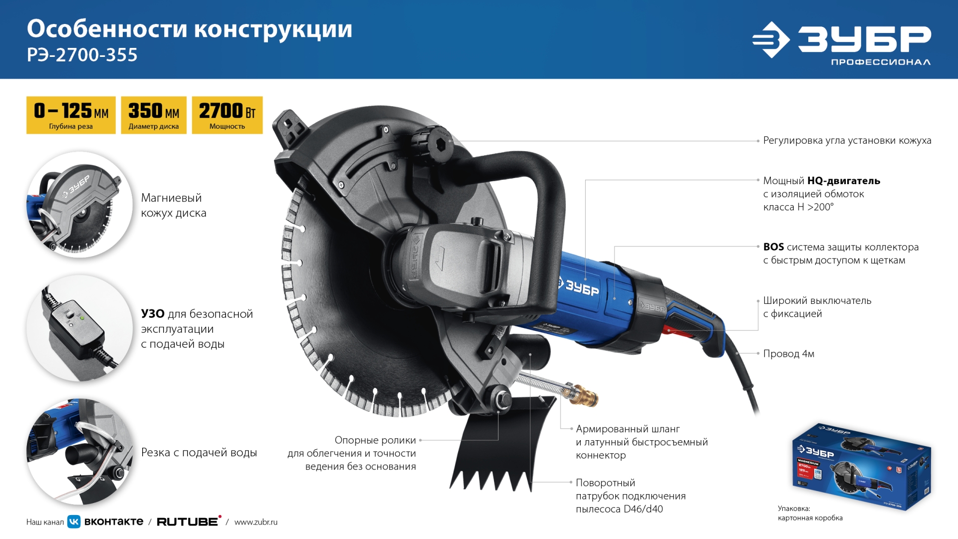 ЗУБР d 355 мм, 2700 Вт, 125 мм, электрический резчик по бетону, Профессионал (РЭУ-2700-355)