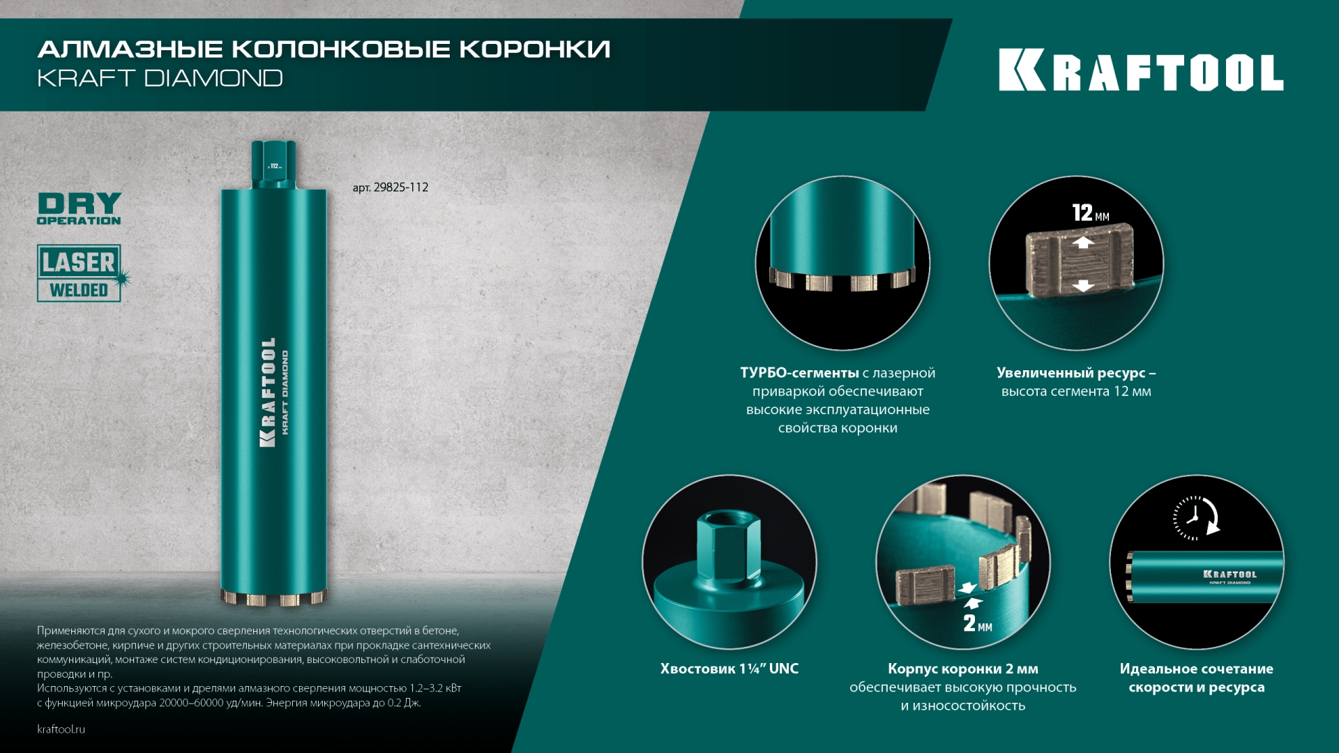 KRAFTOOL DIAMOND 92 мм (450 мм, 1 1/4″, лазерная сварка сегментов), Алмазная Коронка по железобетону (29825-092)