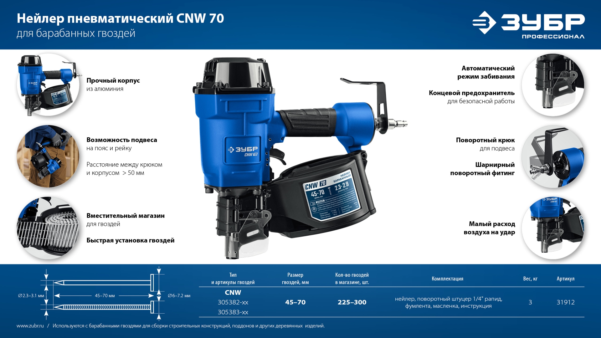 ЗУБР CNW-70, пневматический нейлер для барабанных гвоздей ЗУБР CNW (45-70 мм), Профессионал (31912)