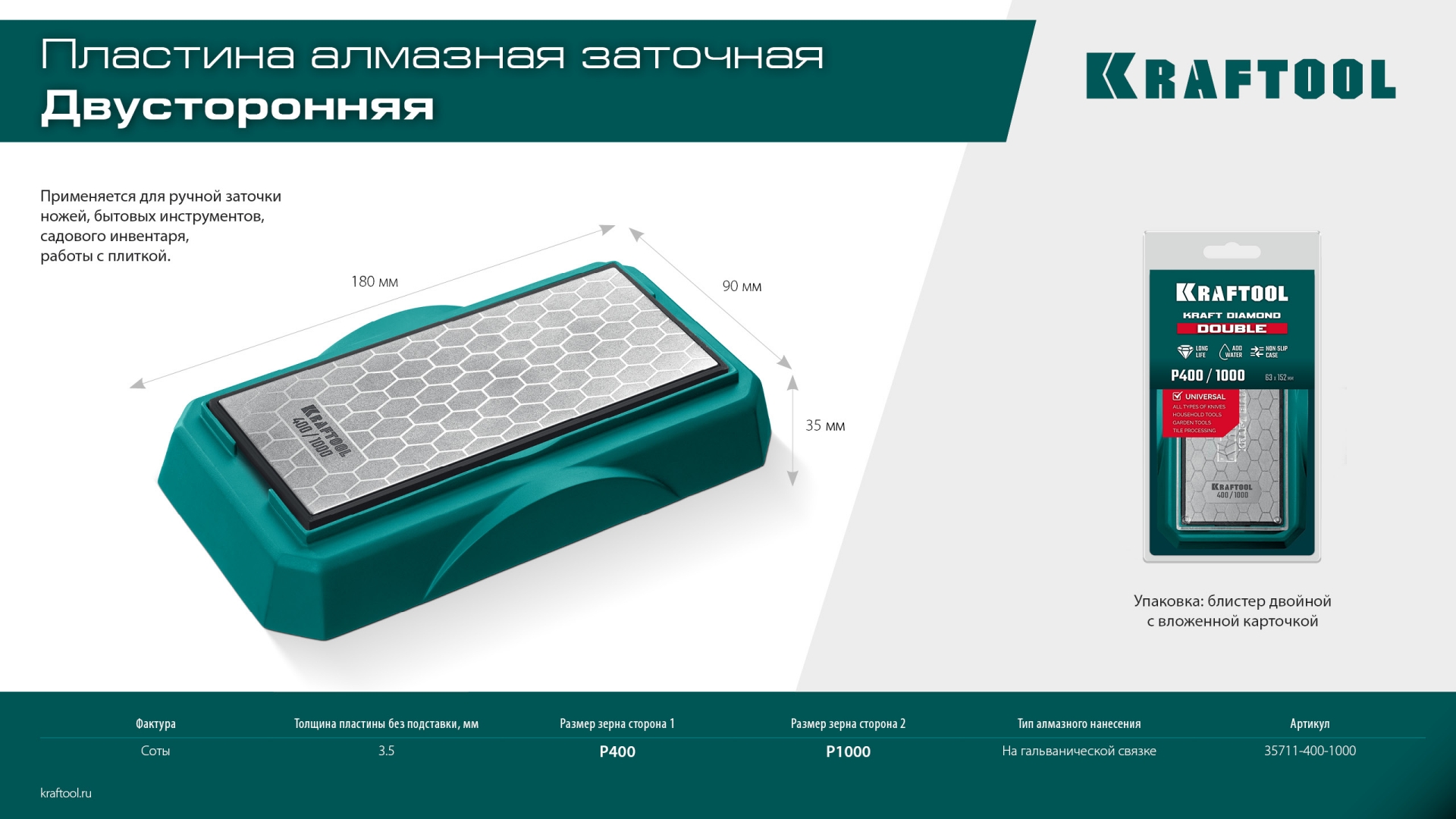 KRAFTOOL DIAMOND DOUBLE Р400/1000, пластина алмазная заточная двухсторонняя (35711-400-1000)