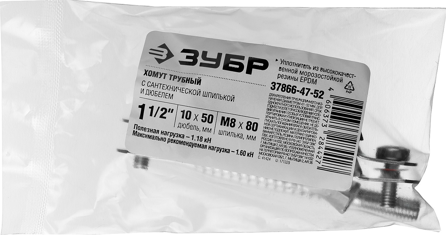 ЗУБР 1 1/2″, цинк, 1 шт, трубный хомут с сантехнической шпилькой и дюбелем (37866-47-52)