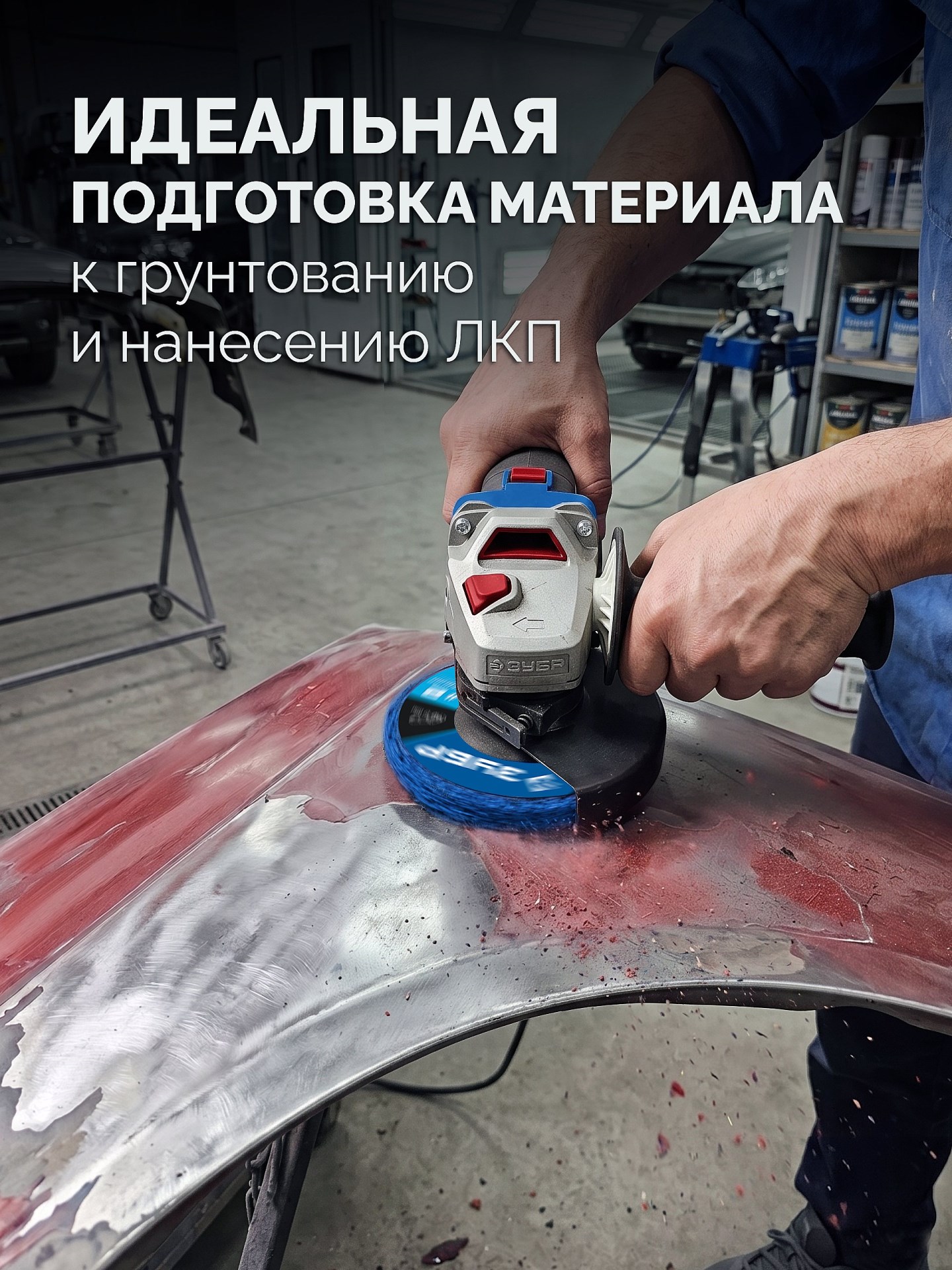 ЗУБР КОРАЛЛ диск коралловый зачистной #2 (средняя жесткость) 125 мм, для УШМ (36567-125-2)