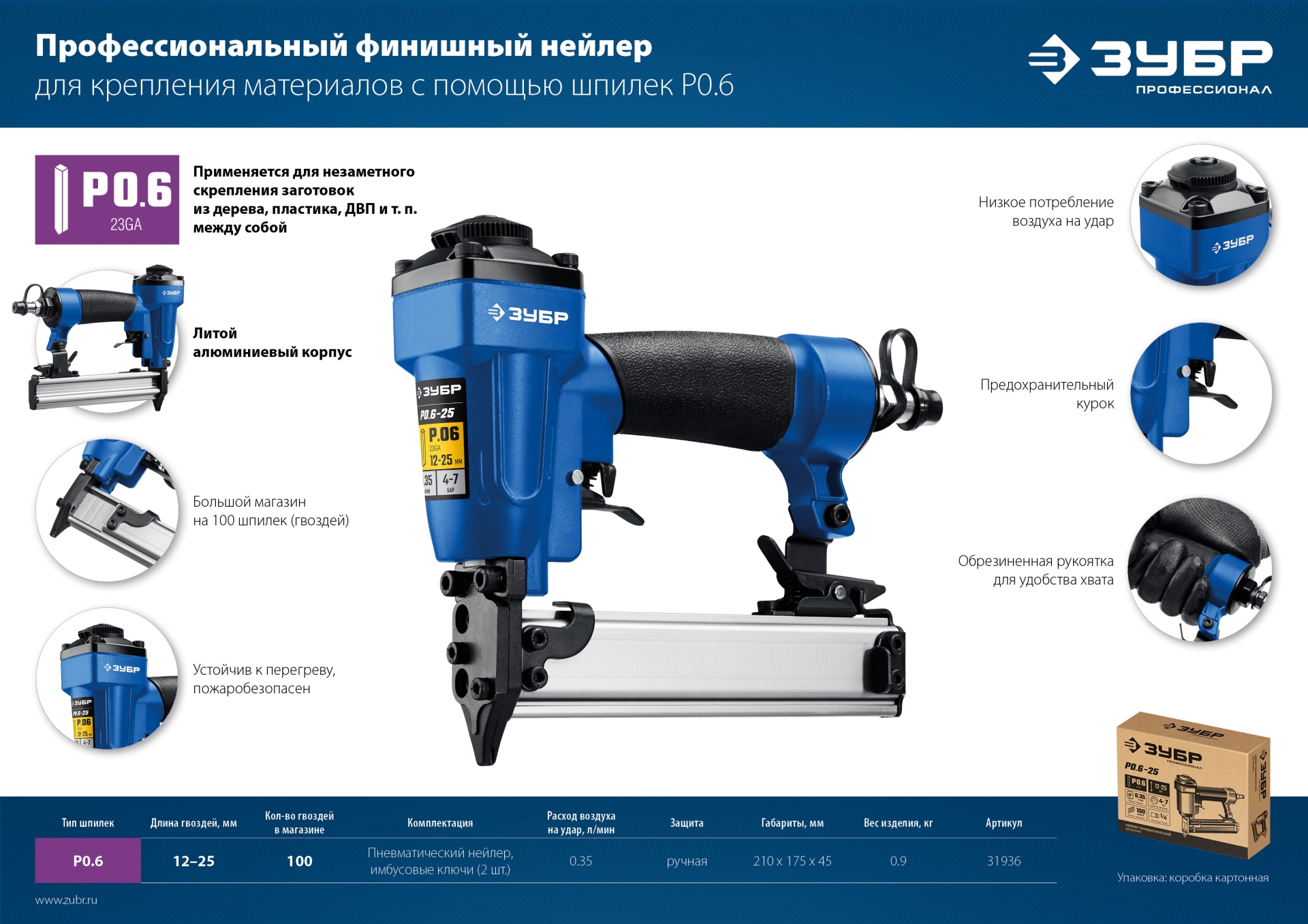 ЗУБР P0.6-25, пневматический нейлер для шпилек 23Ga, тип P0.6 (12-25 мм), Профессионал (31936)