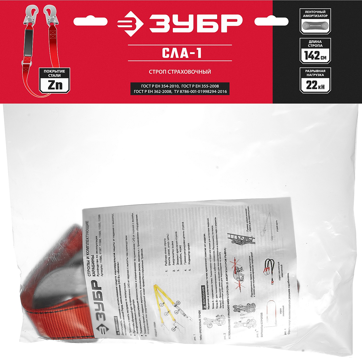 ЗУБР СЛА-1 карабины из оцинкованной стали, длина - 1.42м, разрывной ленточный амортизатор, одноплечный строп (11586)