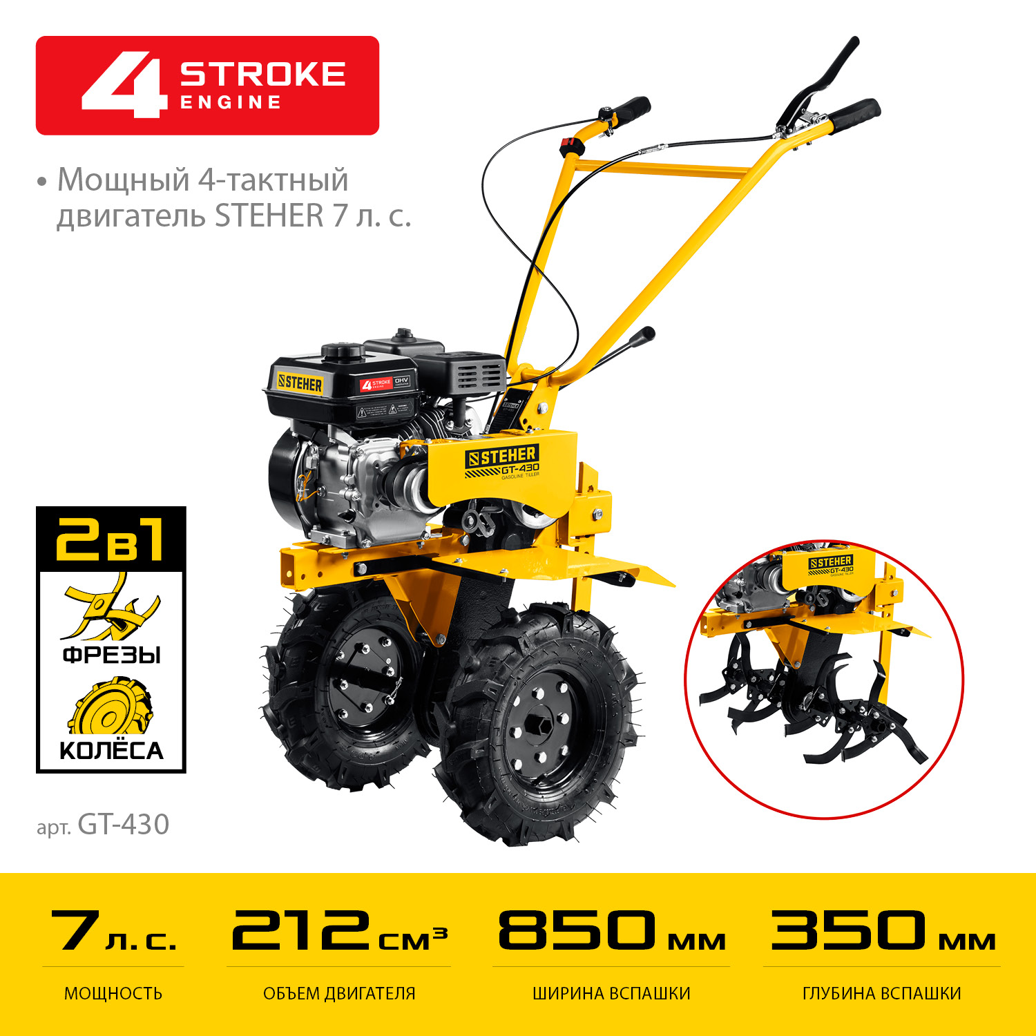 STEHER 7 л.с., мотоблок с понижающей передачей (GT-430)