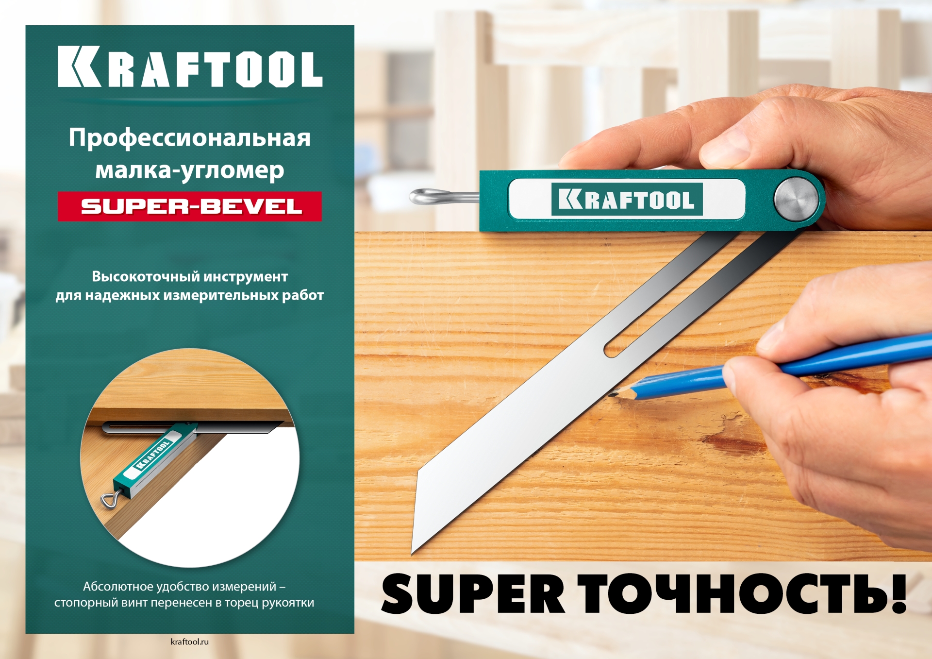 KRAFTOOL Super-BEVEL, 200 мм, профессиональная малка-угломер (34372)