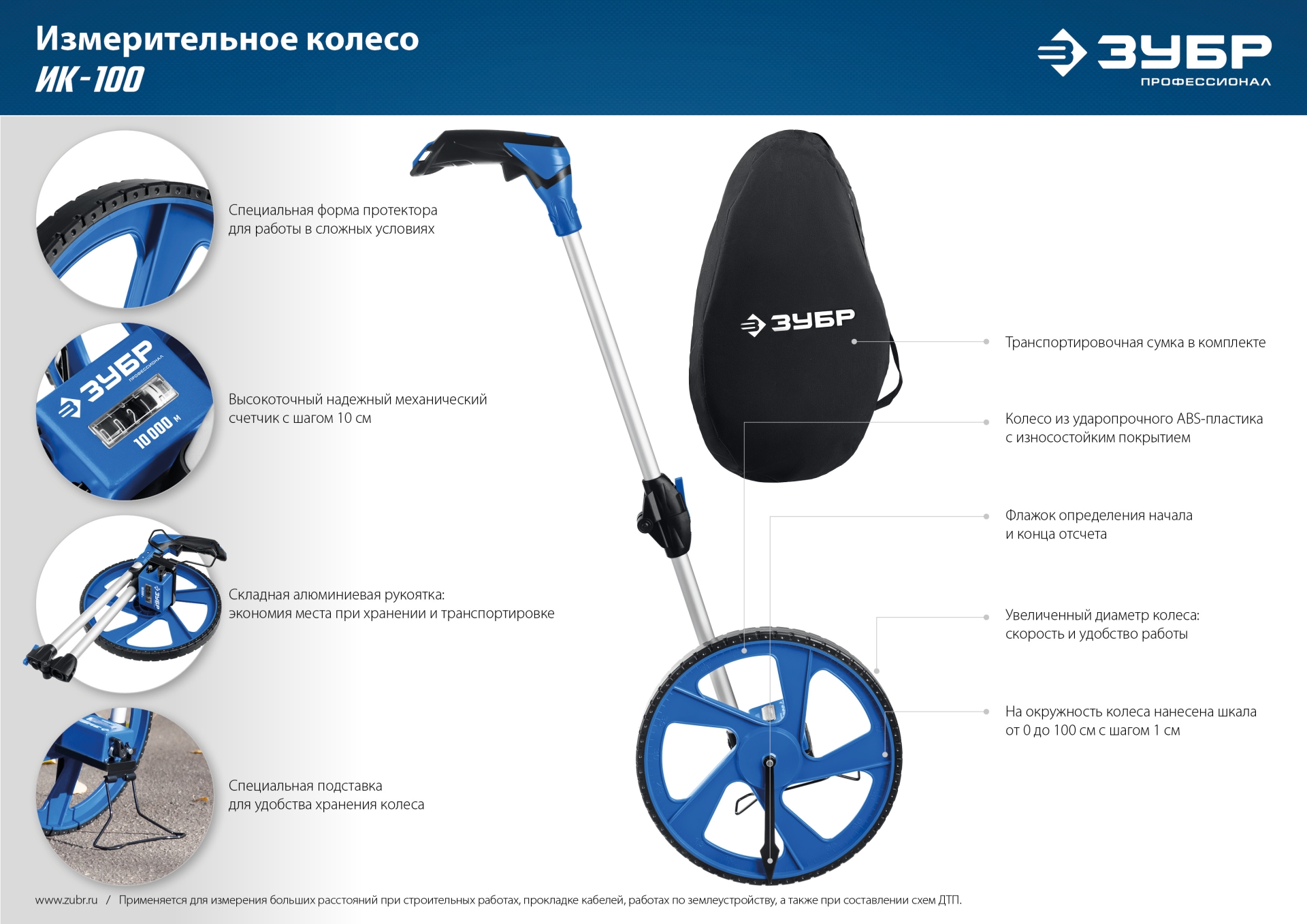 ЗУБР 0.1 - 9999 м, измерительное колесо, (курвиметр) со складной алюминиевой рукояткой, Профессионал (34880)