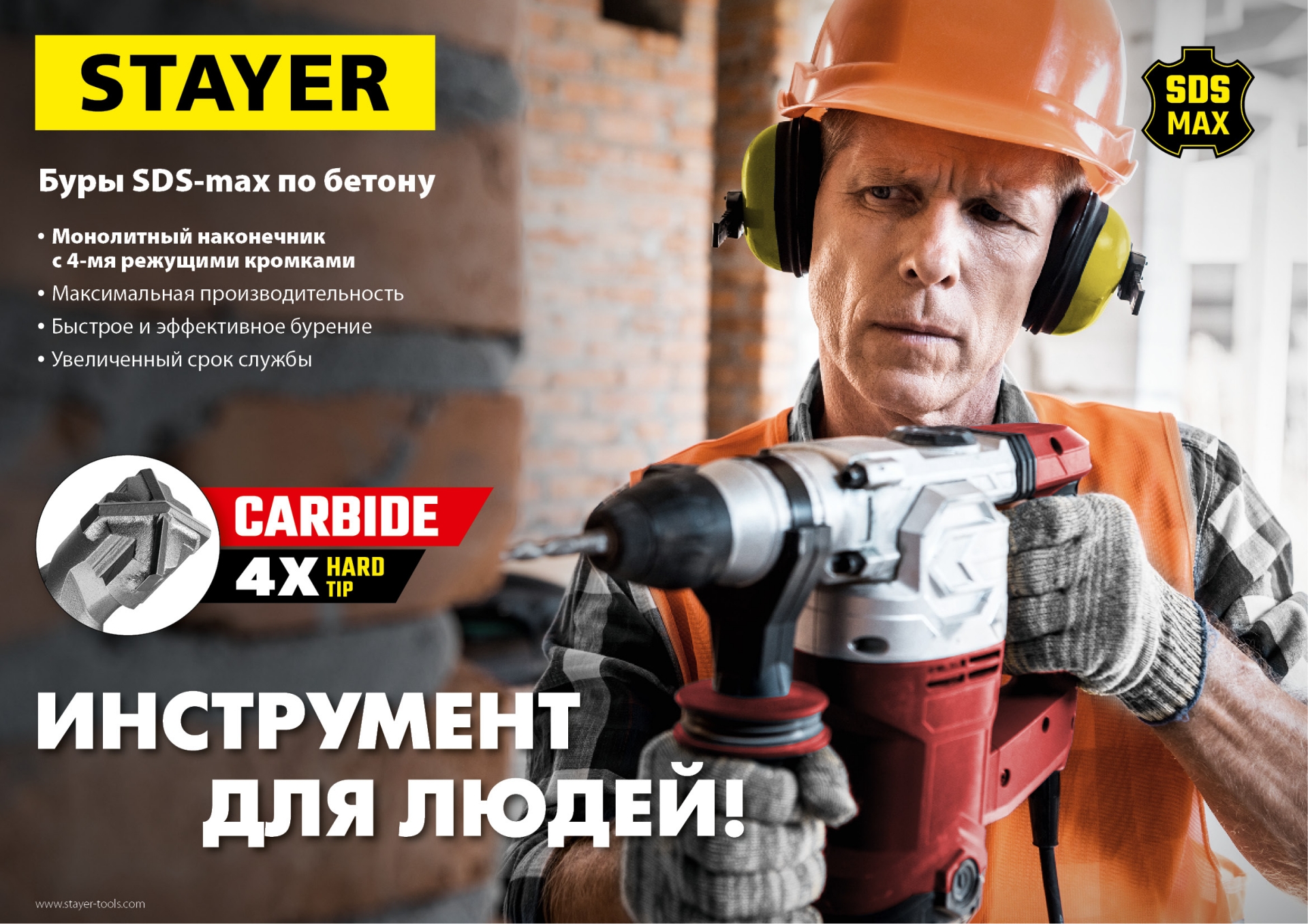 STAYER Hercules-4Х, 20 x 410/520 мм, SDS-max бур, Professional (29370-410-20)