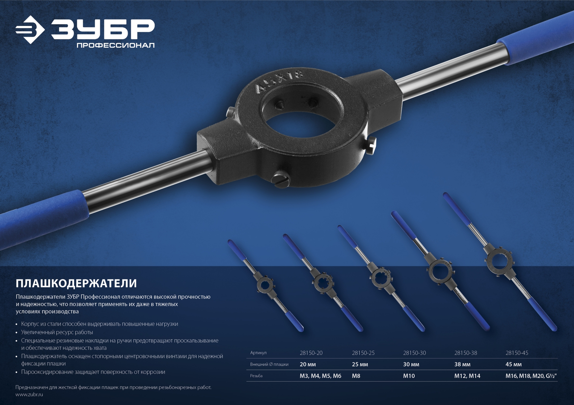 ЗУБР для M12-M14, 38мм, сталь 45, плашкодержатель со стопорными винтами, Профессионал (28150-38)
