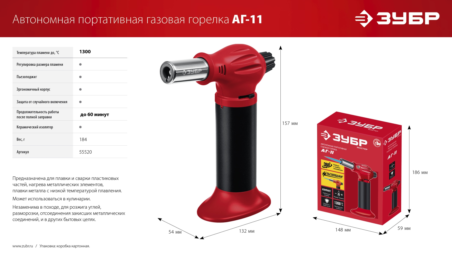 ЗУБР АГ-11, 1300°С, автономная газовая горелка с пьезоподжигом (55520)