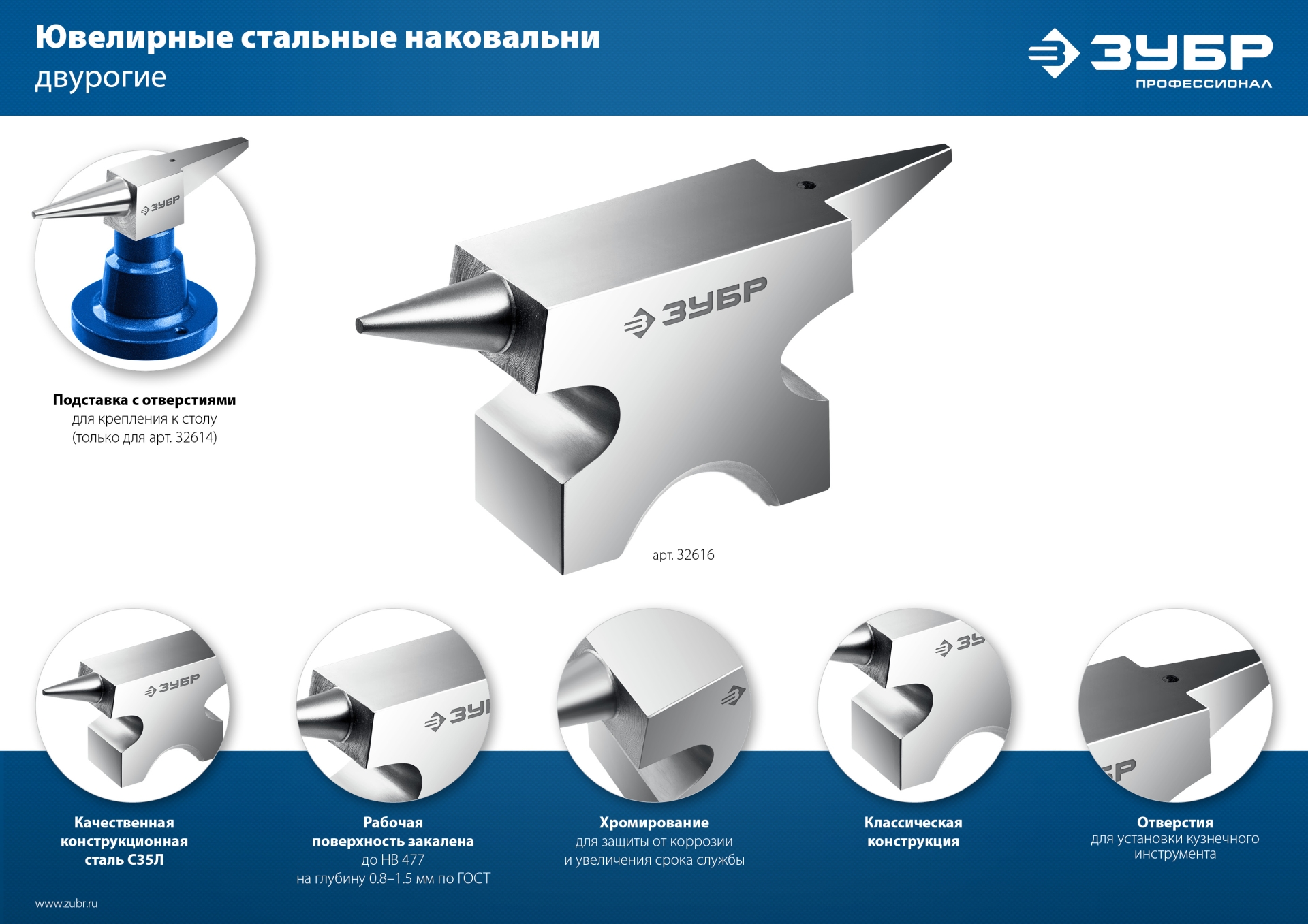 ЗУБР 400 г настольная, ювелирная стальная наковальня, Профессионал (32614)