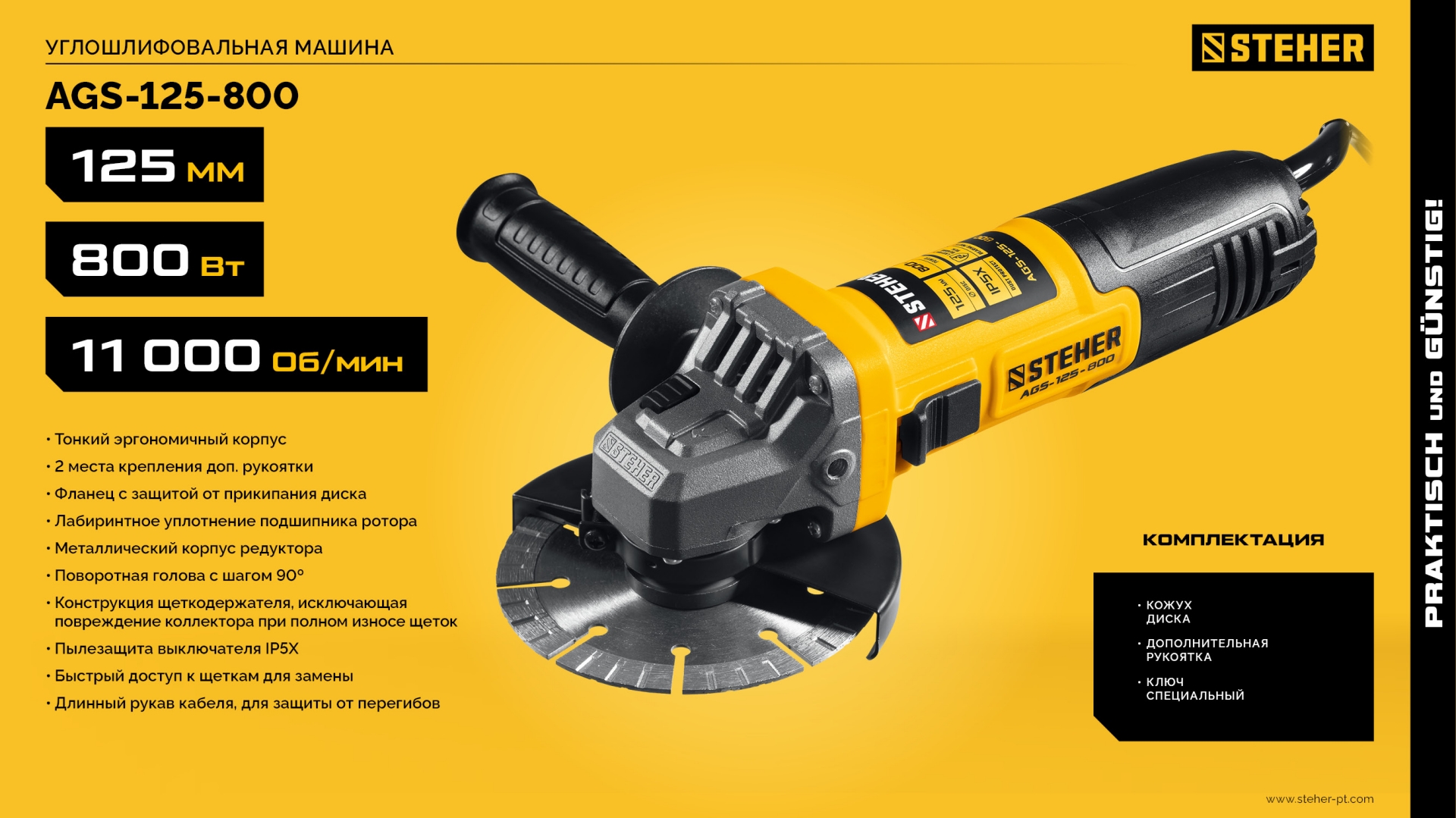 STEHER Компакт, d 125 мм, 800 Вт, УШМ (AGS-125-800)