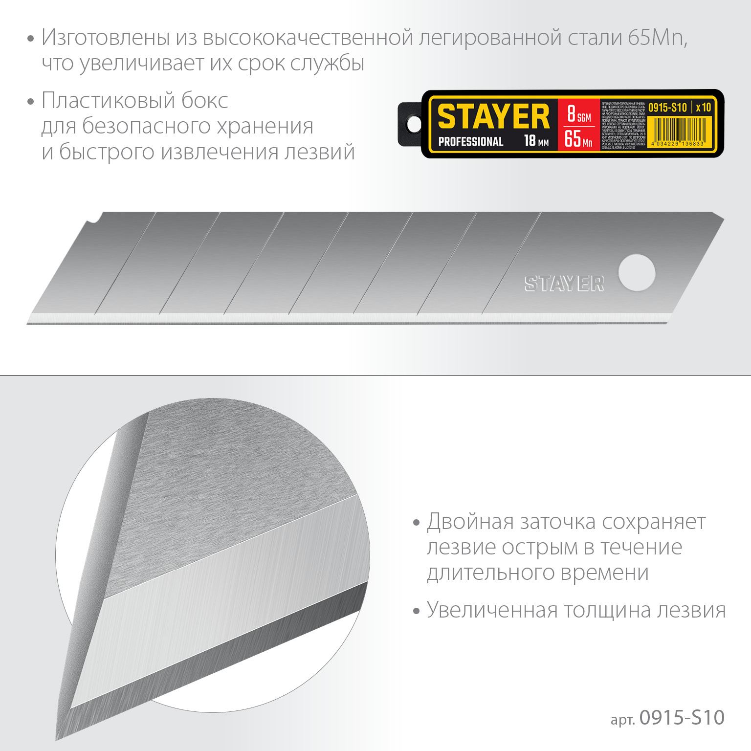 STAYER 18 мм, 10 шт, сегментированные лезвия, Professional (0915-S10)