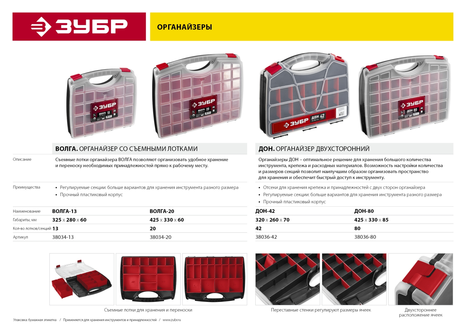 ЗУБР ДОН-42, 320 х 260 х 70 мм, двухсторонний органайзер с 42 ячейками (38036-42)