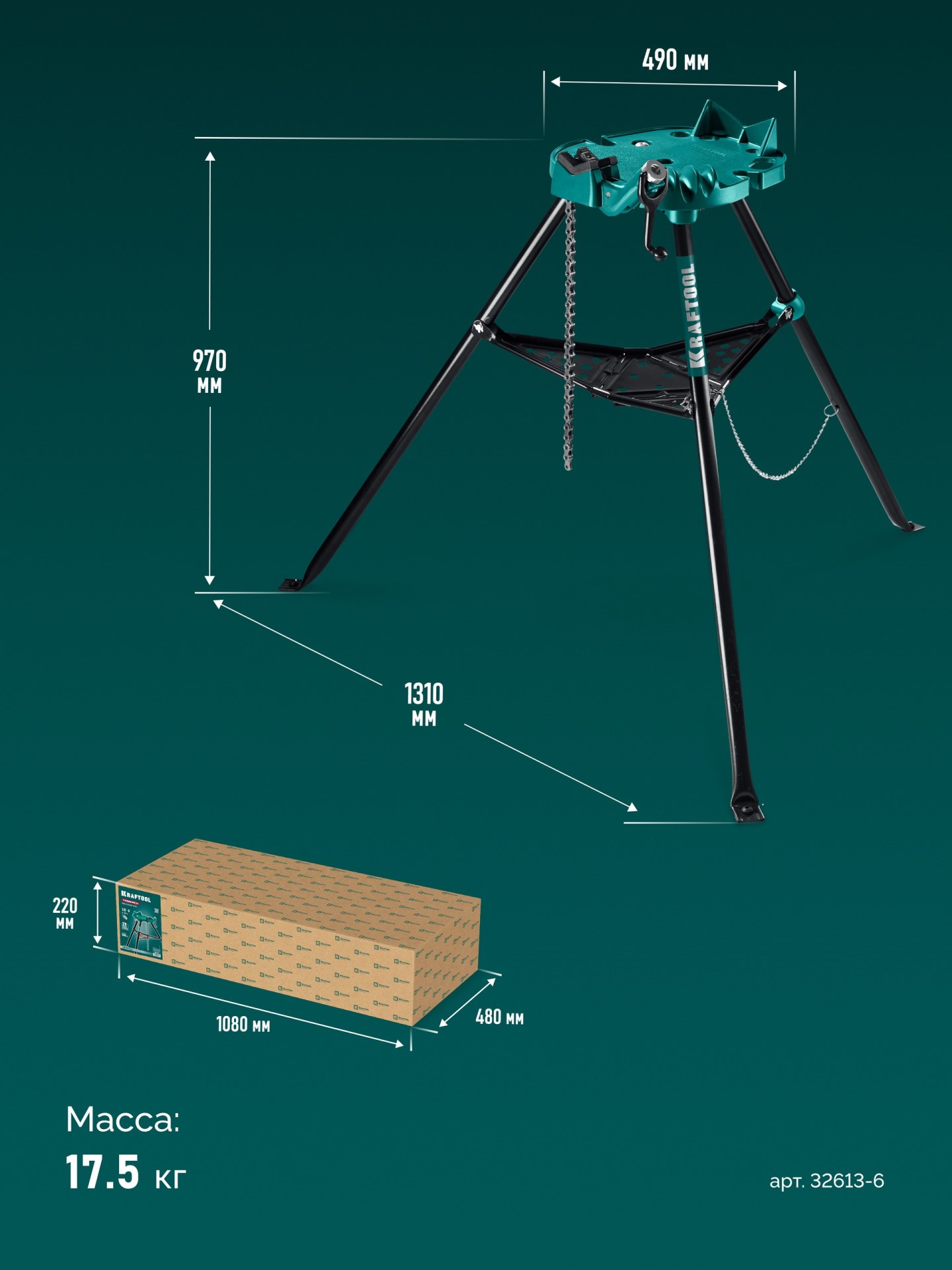 KRAFTOOL TRIBENCH, 1/8″-6″, цепные трубные тиски на треноге (32613-6)