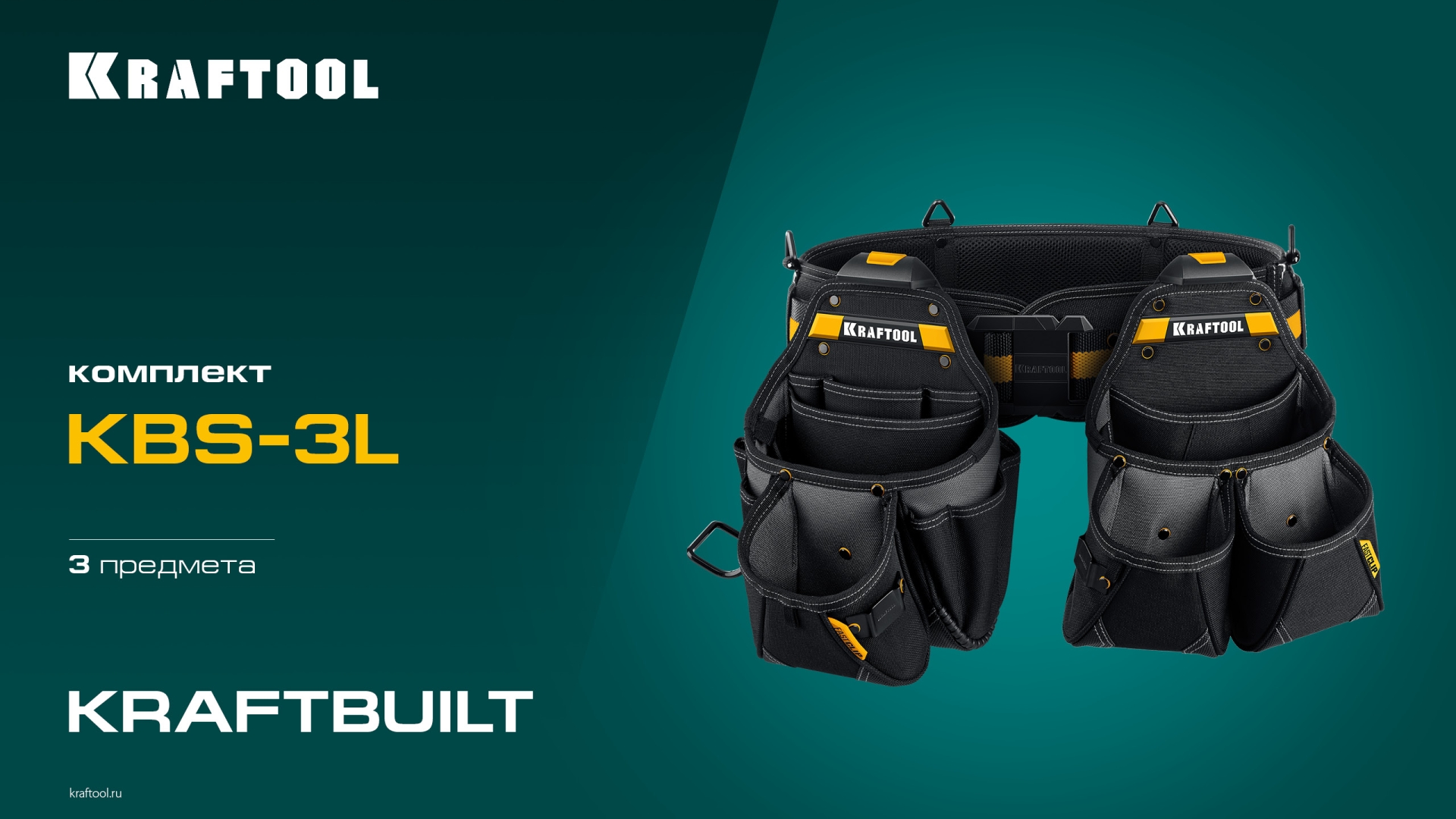KRAFTOOL KBS-3L пояс монтажника, в комплекте: пояс монтажника и 2 большие сумки (38761)
