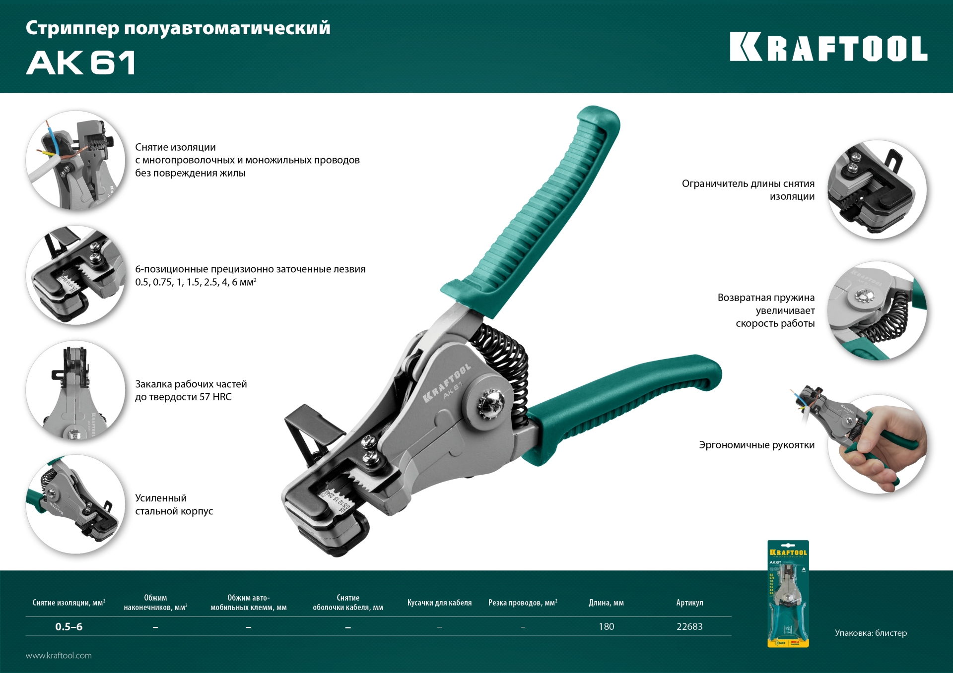 KRAFTOOL АК-5, 0.5 - 6 мм2, полуавтоматический стриппер (22683)