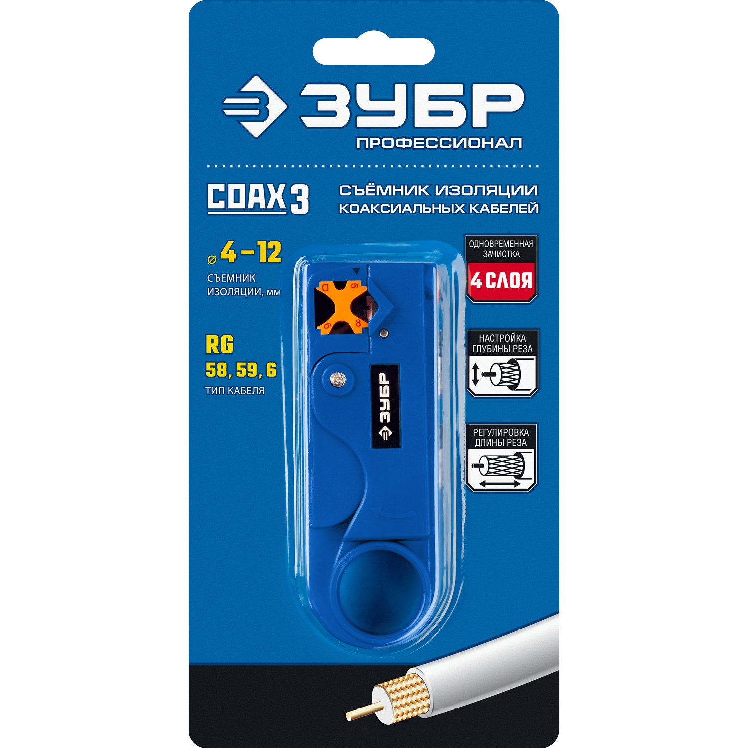 ЗУБР COAX-3, (RG58, RG59, RG62), стриппер коаксиальных кабелей, Профессионал (22657)