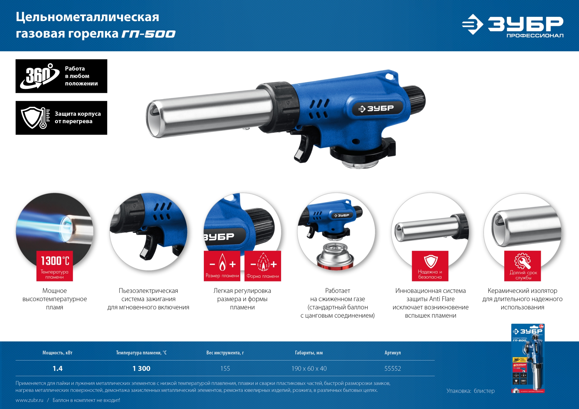 ЗУБР ГП-500, 1300°C, увеличенный выход пламени, газовая горелка с пьезоподжигом на баллон с цанговым соединением, Профессионал (55552)
