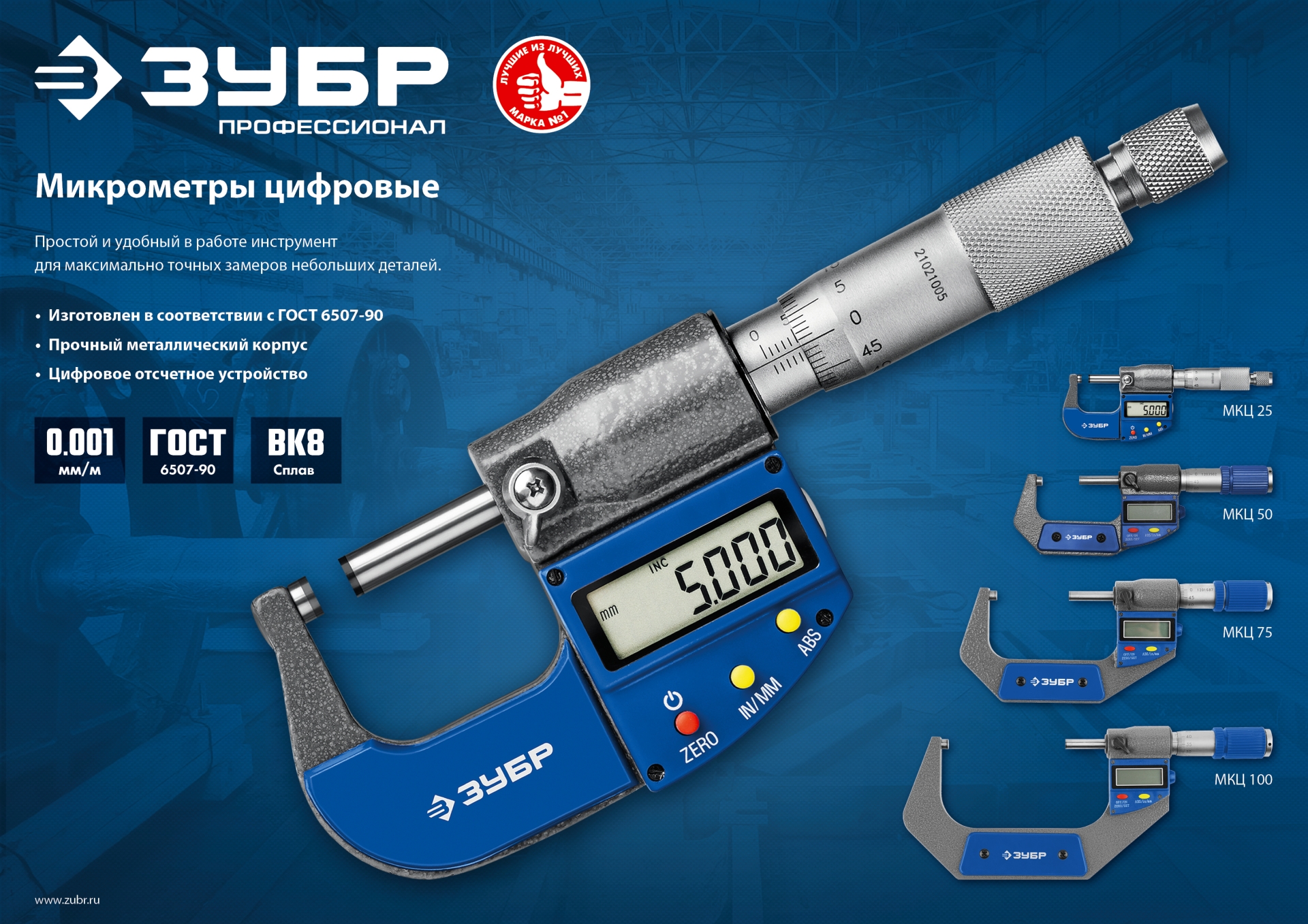 ЗУБР МКЦ 100, 75 - 100 мм, гладкий цифровой микрометр (34482-100)
