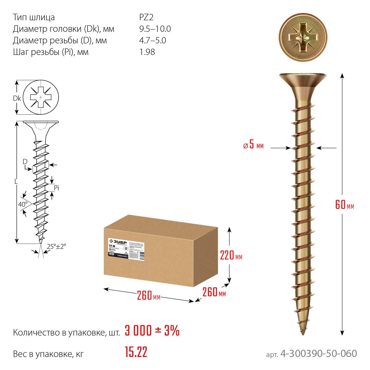 ЗУБР СУ-Ж 60 x 5.0 мм, желтый цинк, универсальный саморез, 15.22 кг (3000 шт.) (4-300390-50-060)