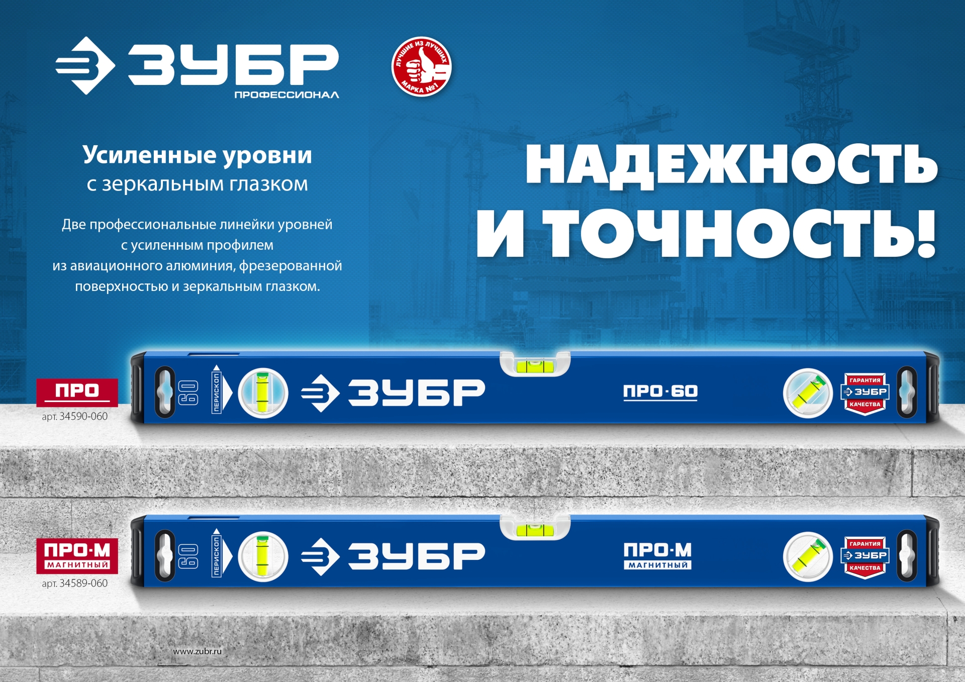 ЗУБР ПРО, 1500 мм, уровень с усиленным профилем, Профессионал (34590-150)