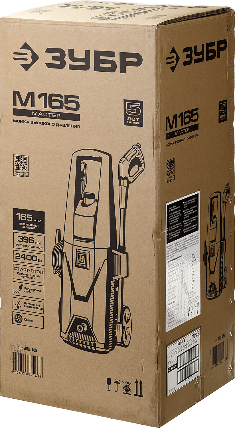 ЗУБР 165 Атм, 2400 Вт, мойка высокого давления (АВД-165)